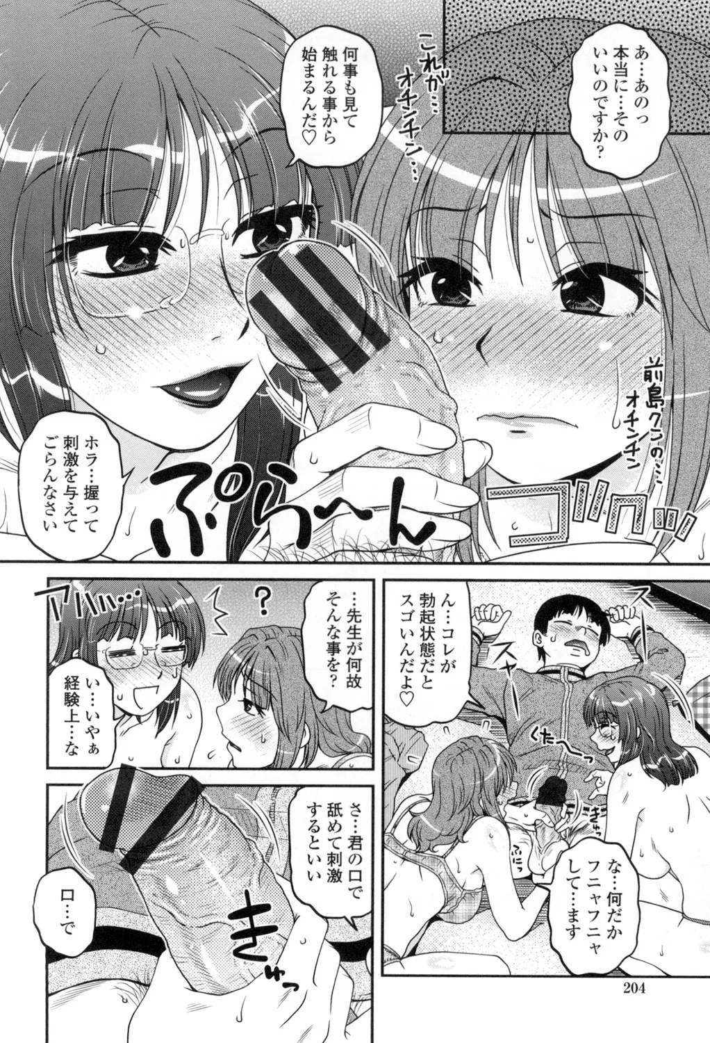 Oshiego Play page 205 - milf big breasts hentai manga - read online free