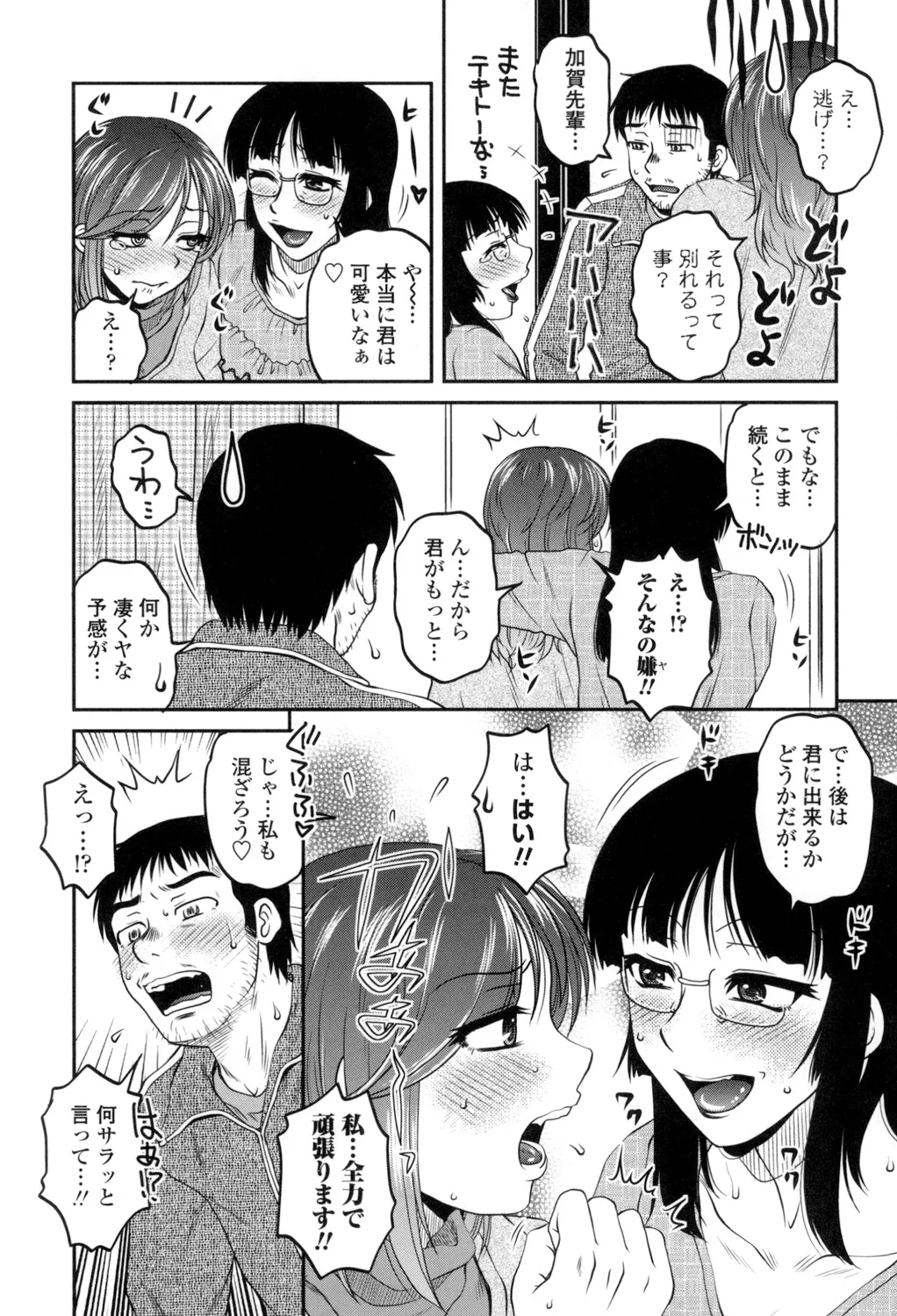Oshiego Play - Page 86