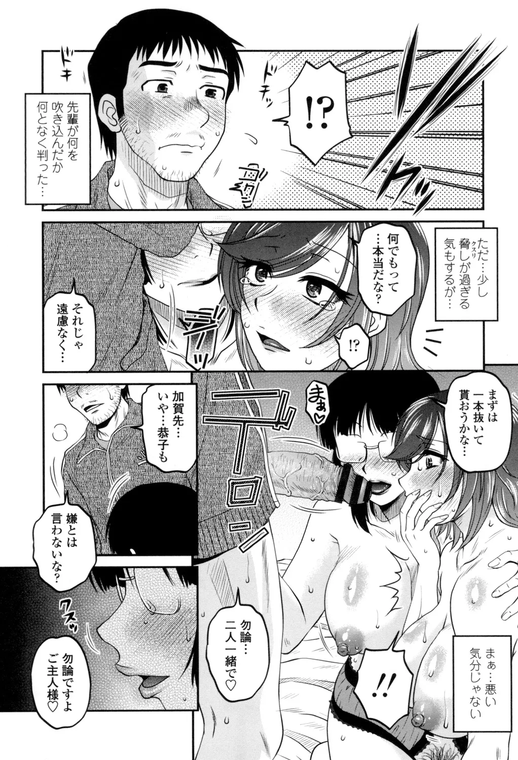 Oshiego Play - Page 88