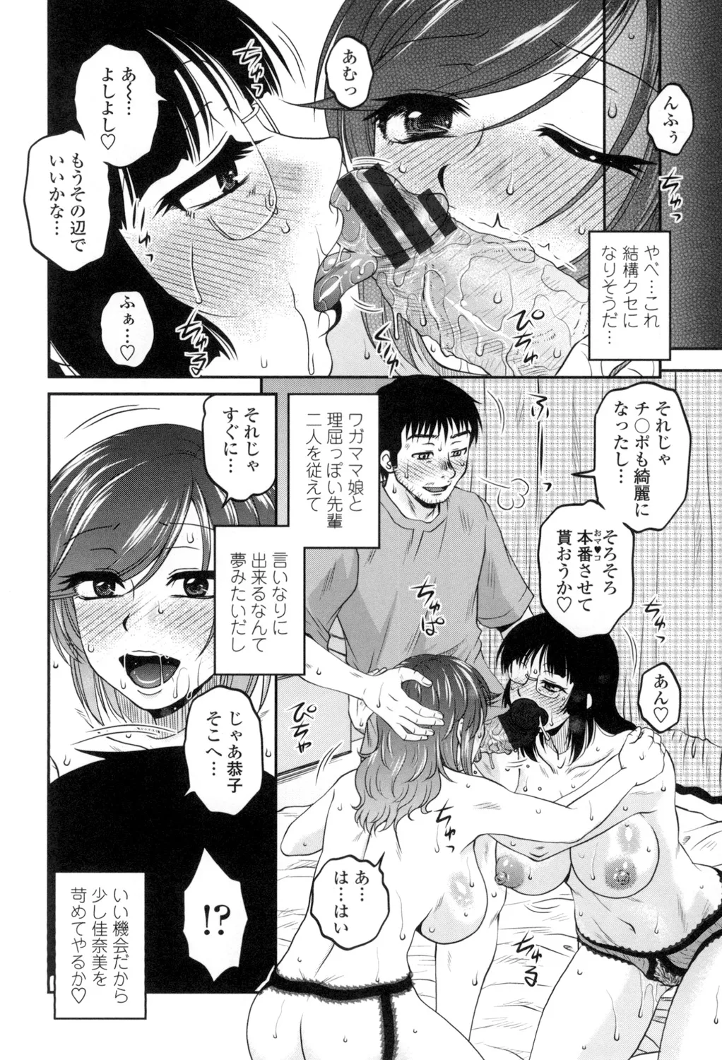 Oshiego Play - Page 89