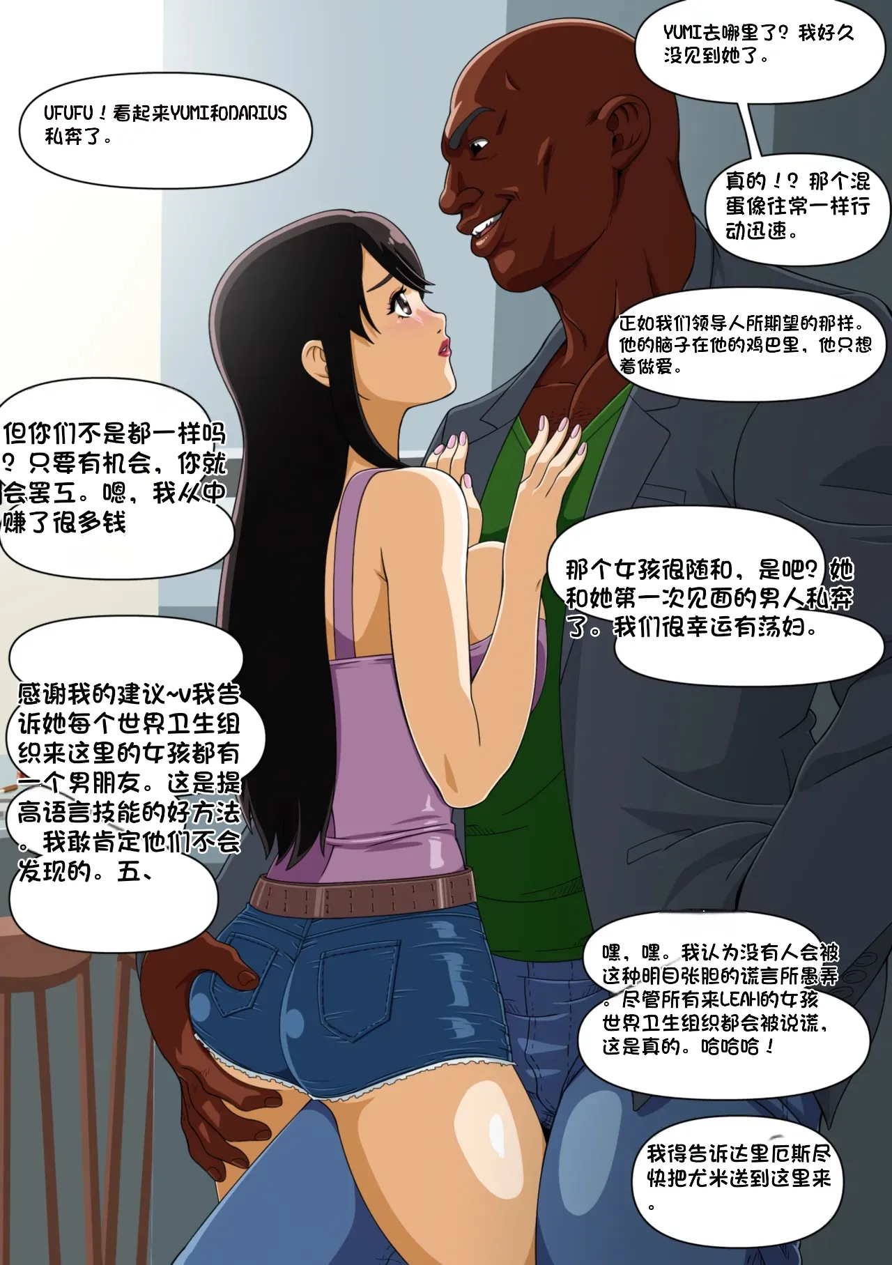 自用，机翻，别点进来 - Page 8