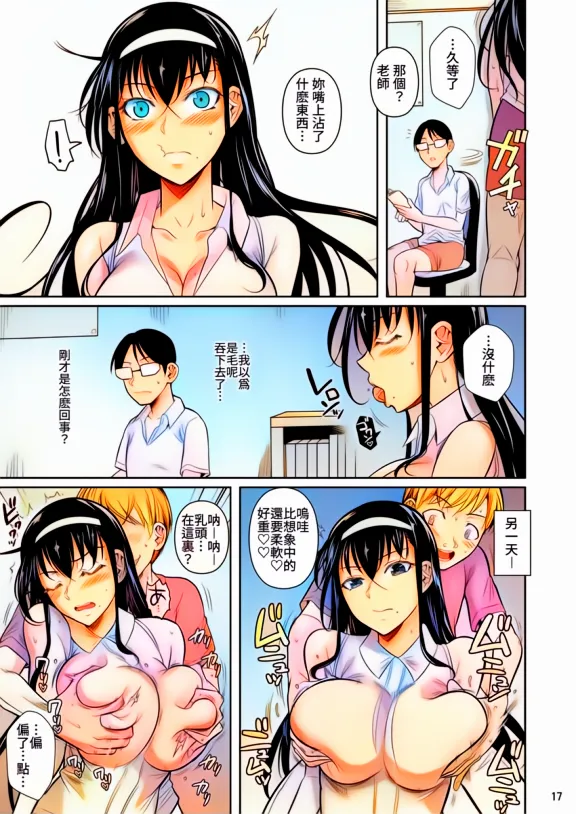 Kateikyoushi no Geass page 18 original parody - big breasts netorare hentai manga - read online free