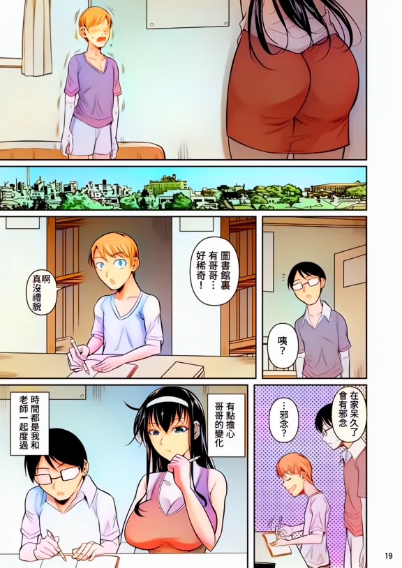 Kateikyoushi no Geass page 20 original parody - big breasts netorare hentai manga - read online free