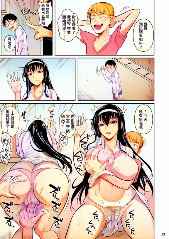Kateikyoushi no Geass - Page 22
