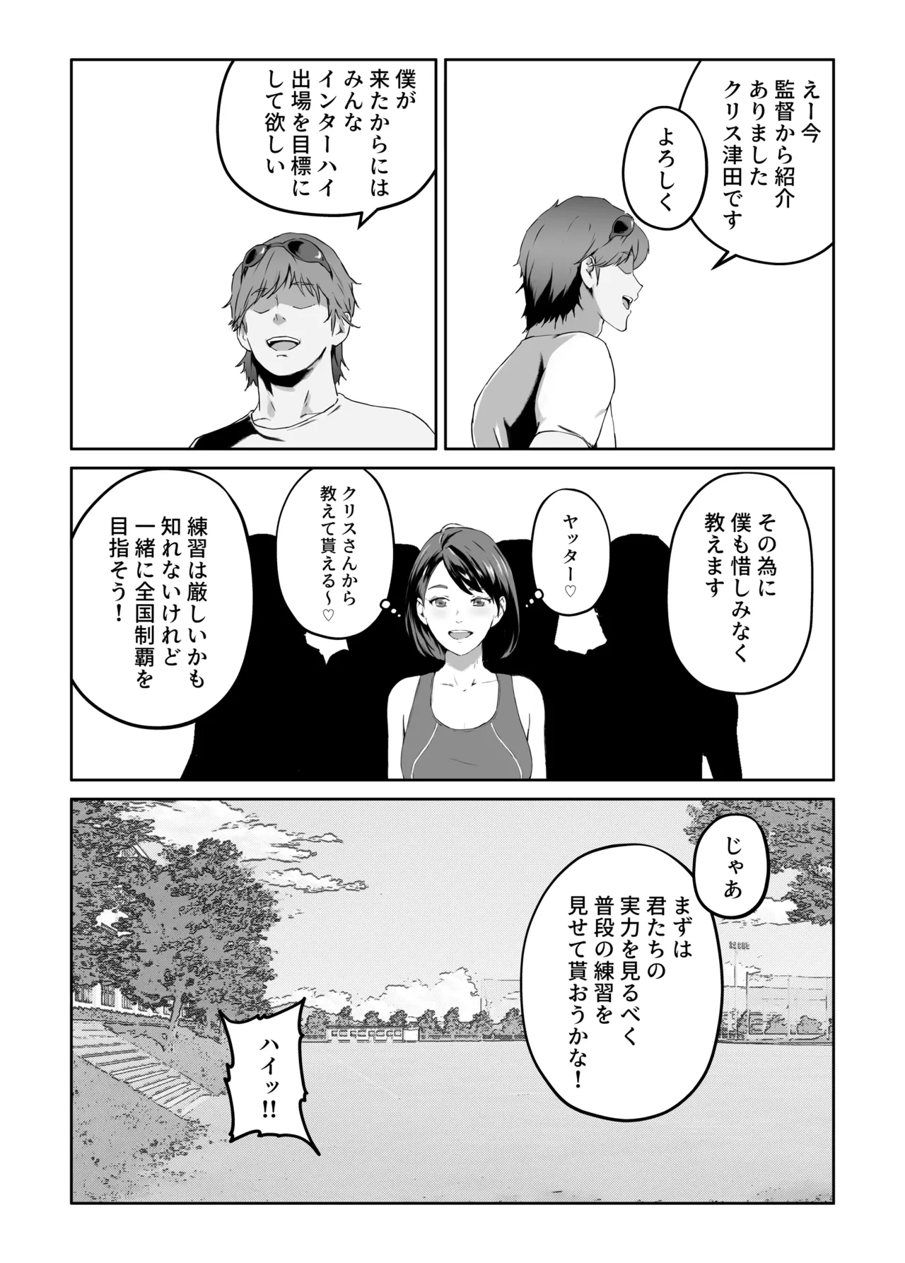 俺が欲しかったモノは金メダルより生身オナホだったのかもしれない - Page 10
