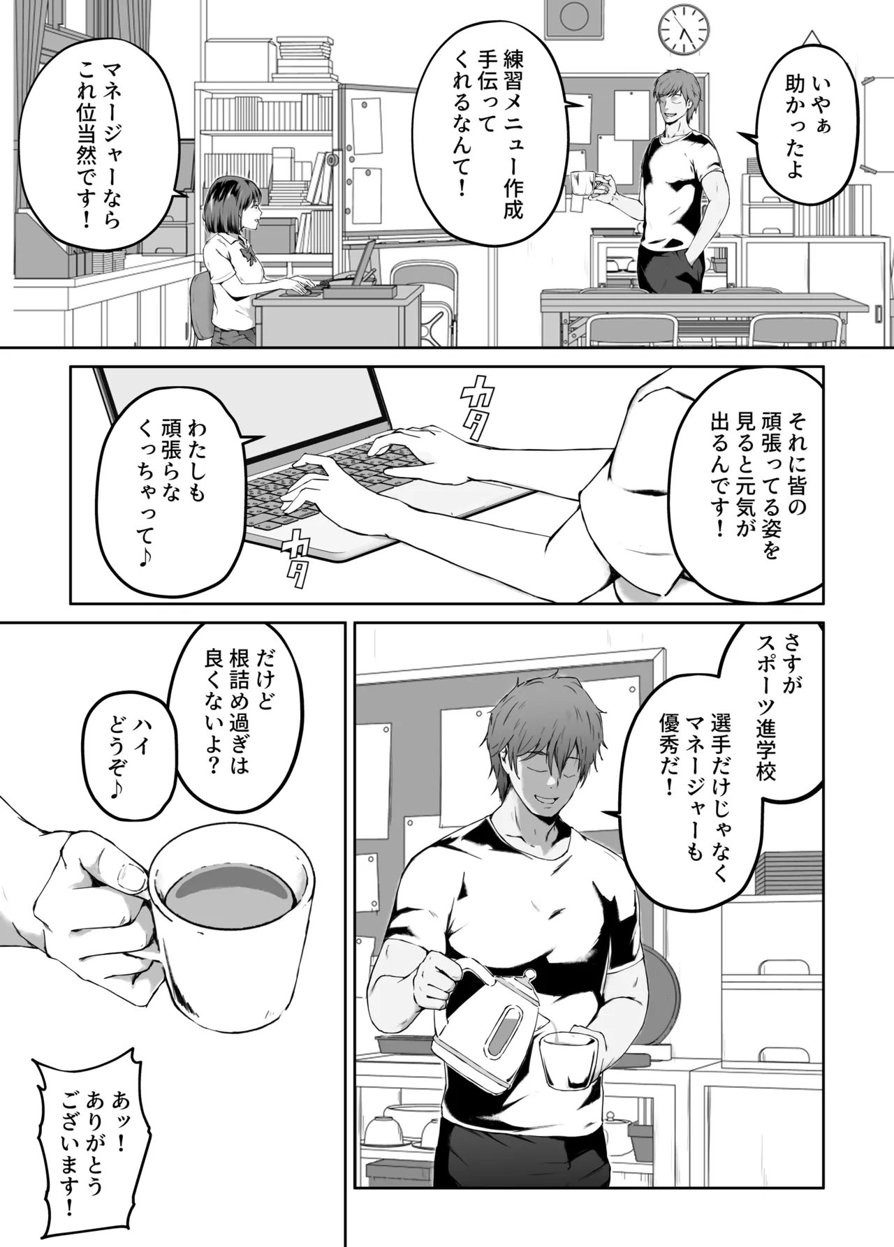 俺が欲しかったモノは金メダルより生身オナホだったのかもしれない - Page 16