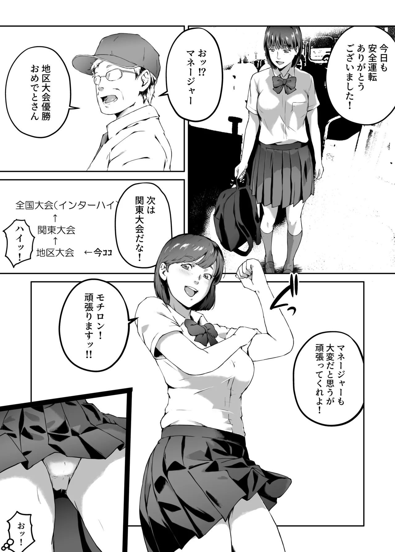 俺が欲しかったモノは金メダルより生身オナホだったのかもしれない - Page 6