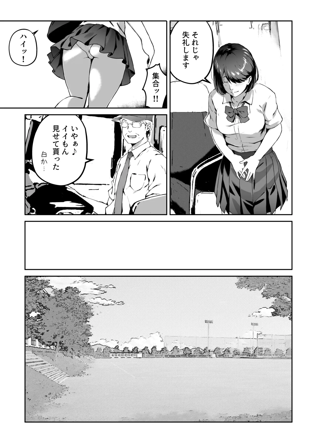 俺が欲しかったモノは金メダルより生身オナホだったのかもしれない - Page 7