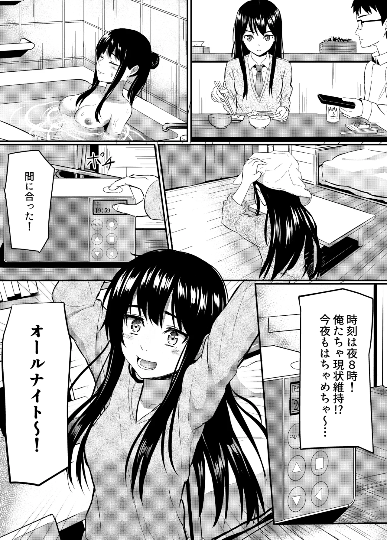 完璧少女がクズ男に股を開くまで - Page 15