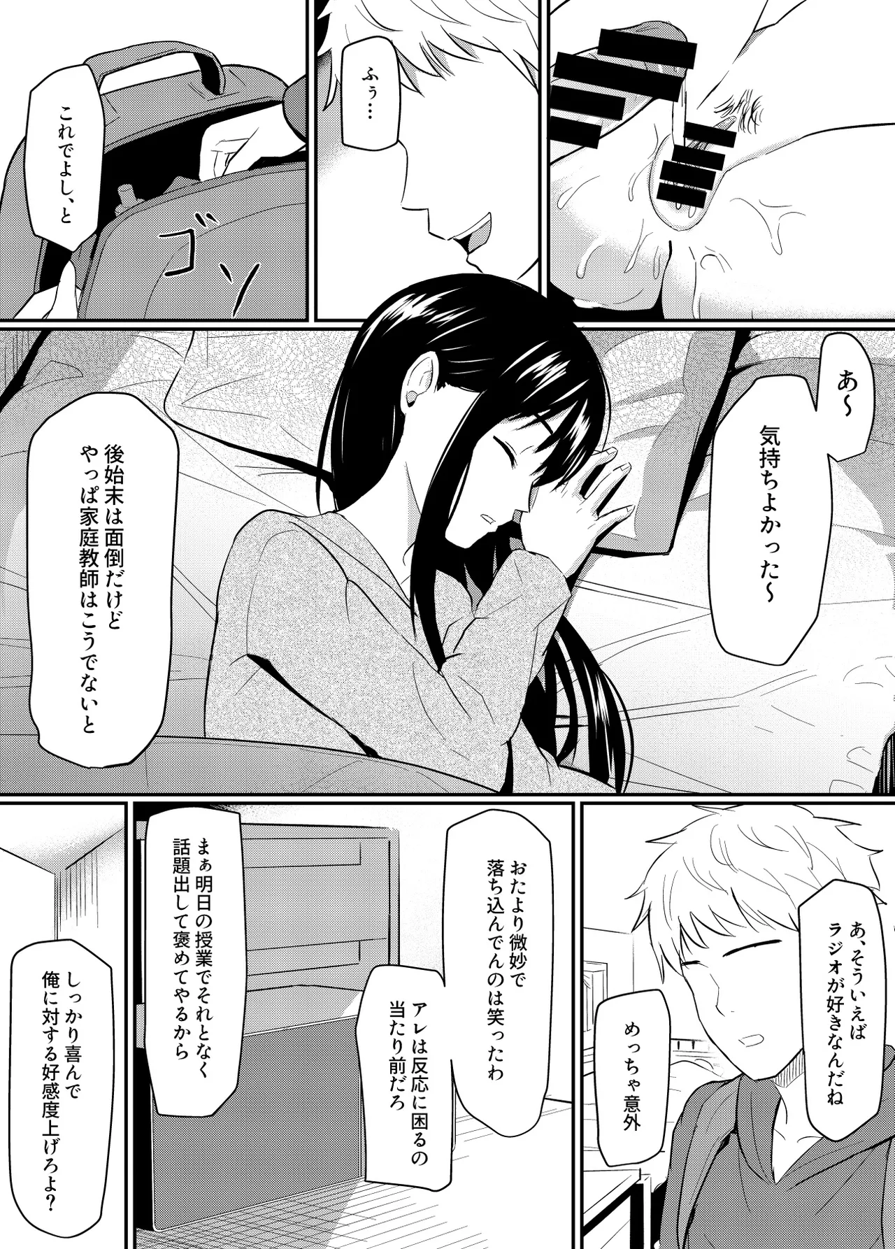 完璧少女がクズ男に股を開くまで - Page 23