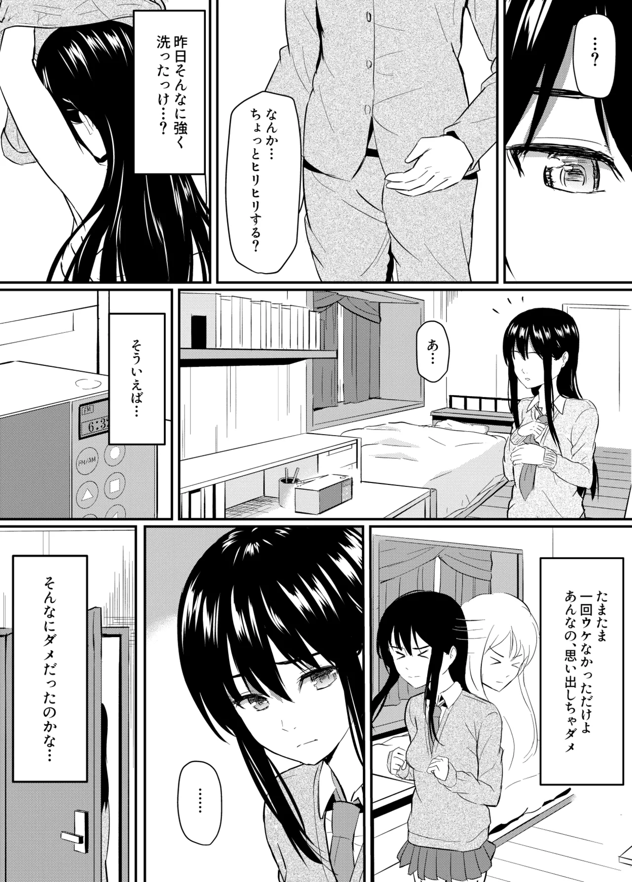 完璧少女がクズ男に股を開くまで - Page 25