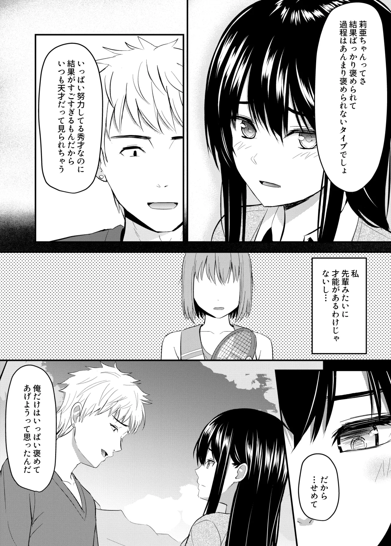完璧少女がクズ男に股を開くまで page 36 - sole female sole male hentai manga - read online free