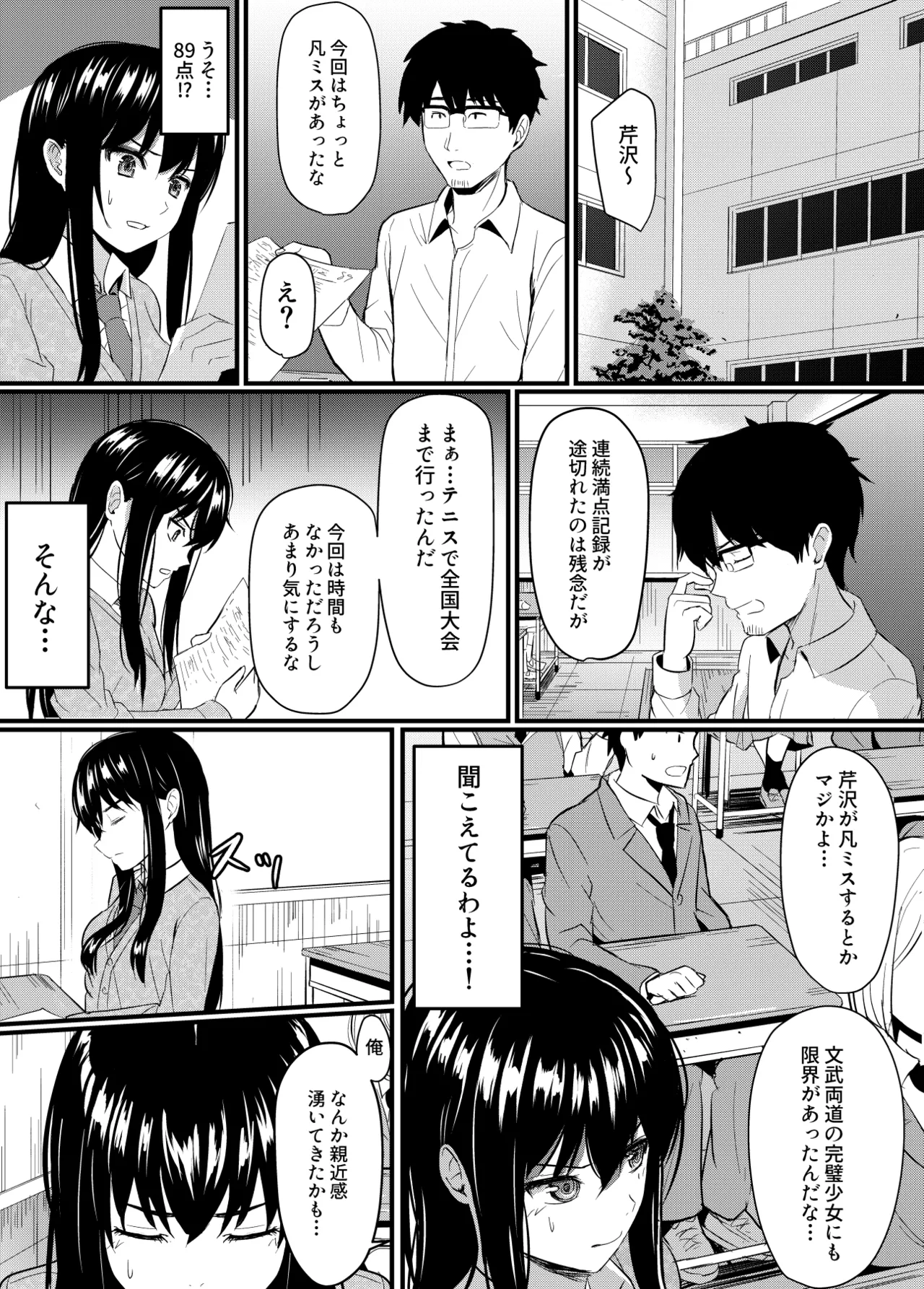 完璧少女がクズ男に股を開くまで - Page 5
