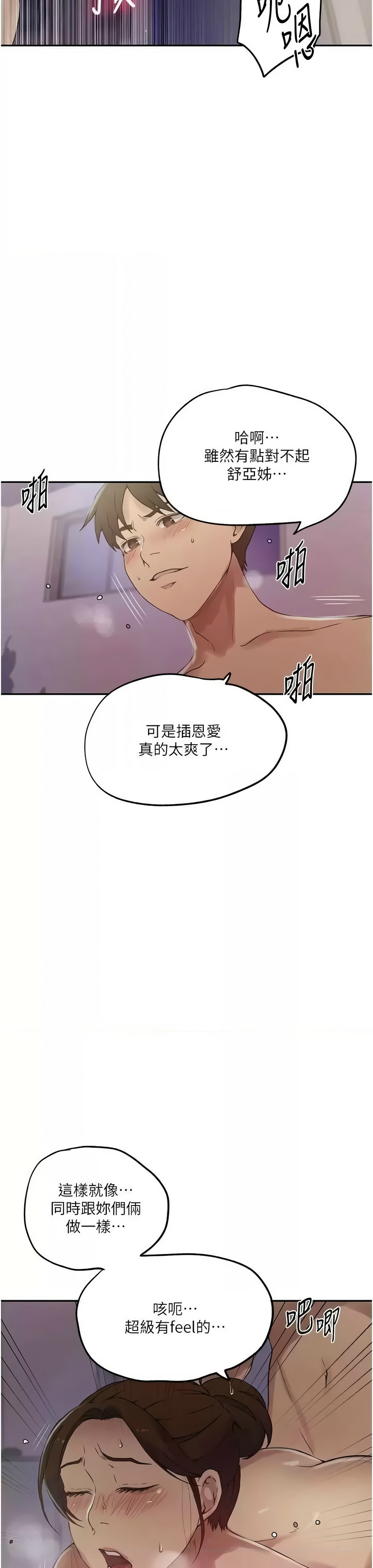 秘密教学/The Class Of The Secret 241-260 page 282 - full color full censorship hentai manga - read online free