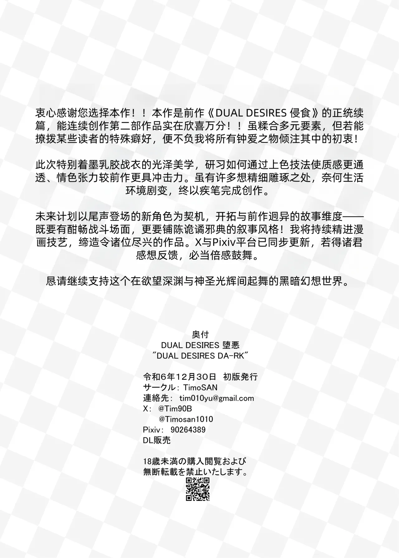Page 43 of [TimoSAN] DUAL DESIRES 懧埆 [Chinese] [蛆橙氏汉化]