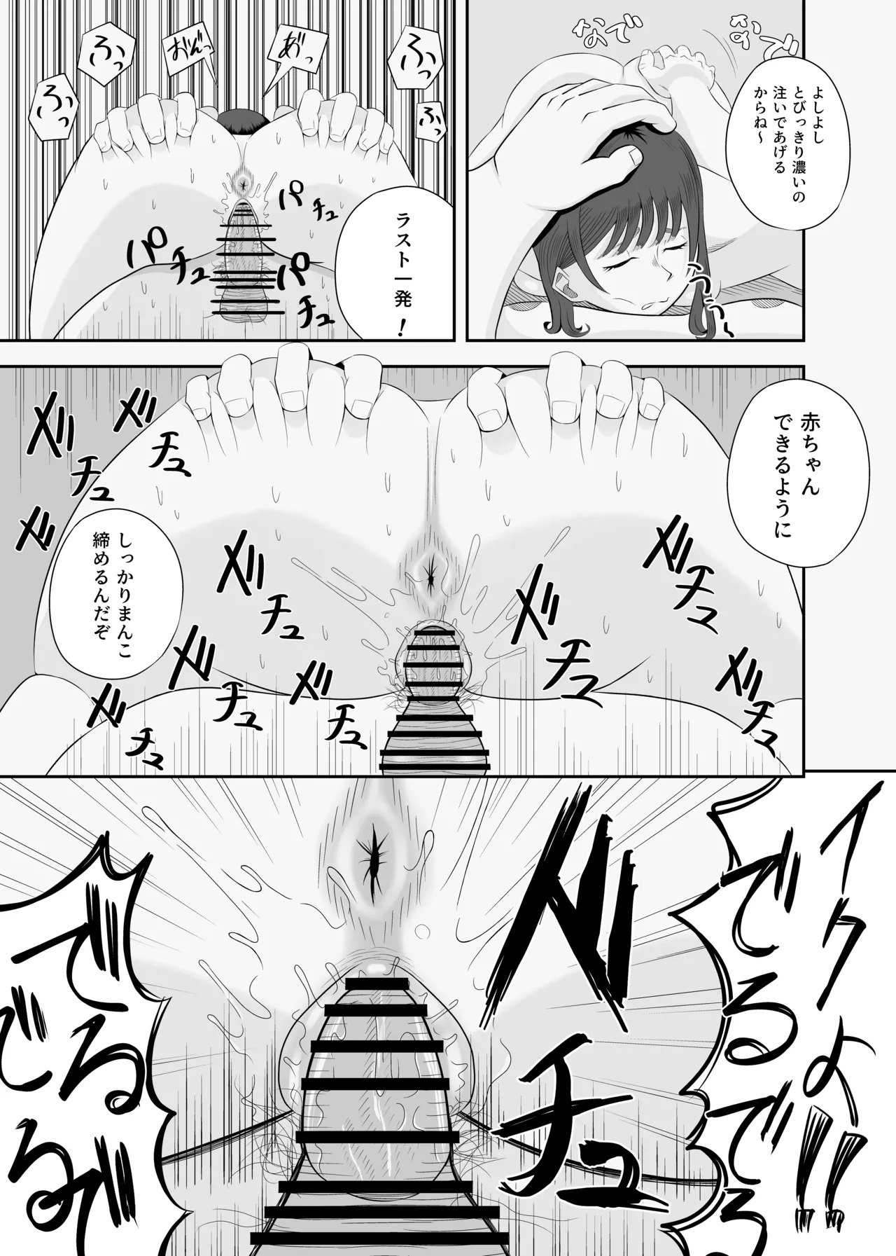 睡眠セックス - Page 28