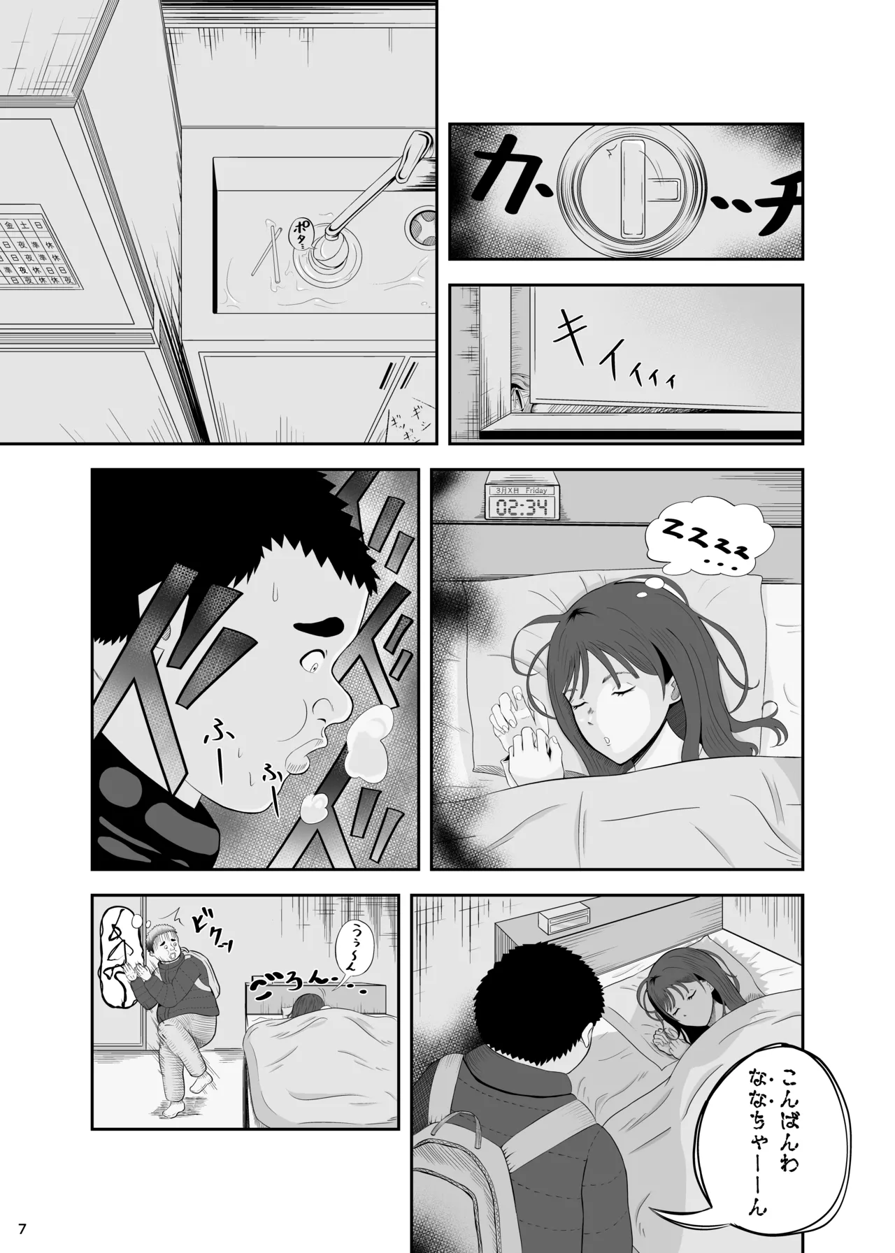 睡眠セックス - Page 6