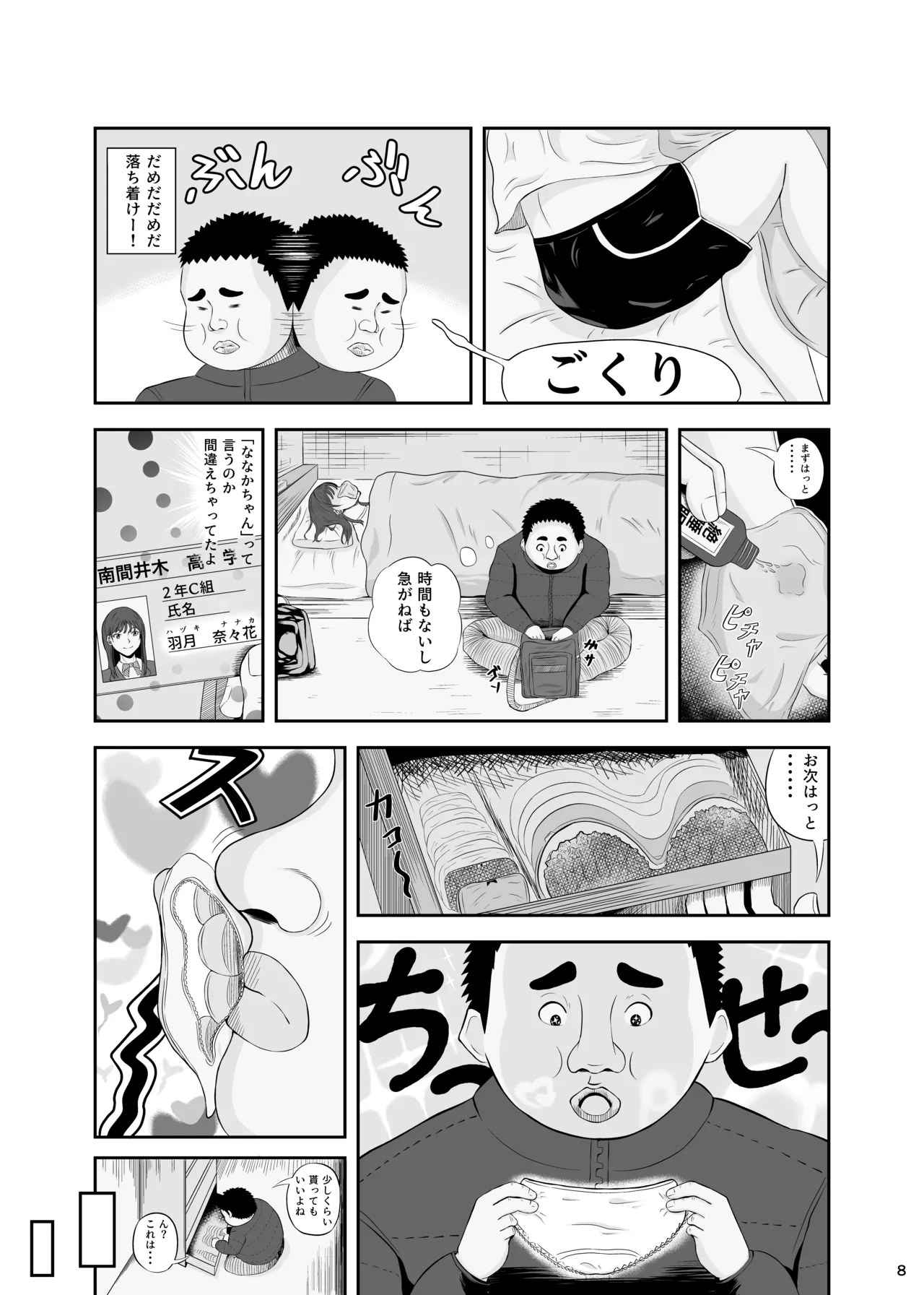 睡眠セックス - Page 7