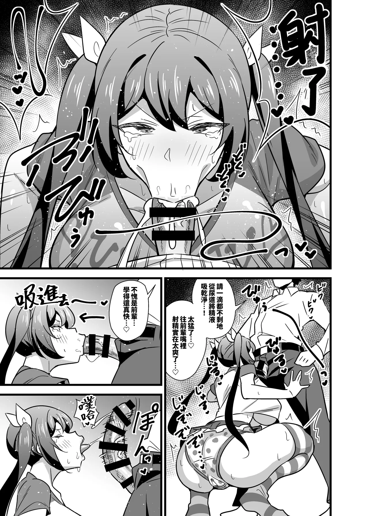 Otona datte Mesugaki ni Naritai mon!! 關於公司的嚴厲女上司在假日穿著女孩服飾與孩子們玩耍的事件 - Page 12