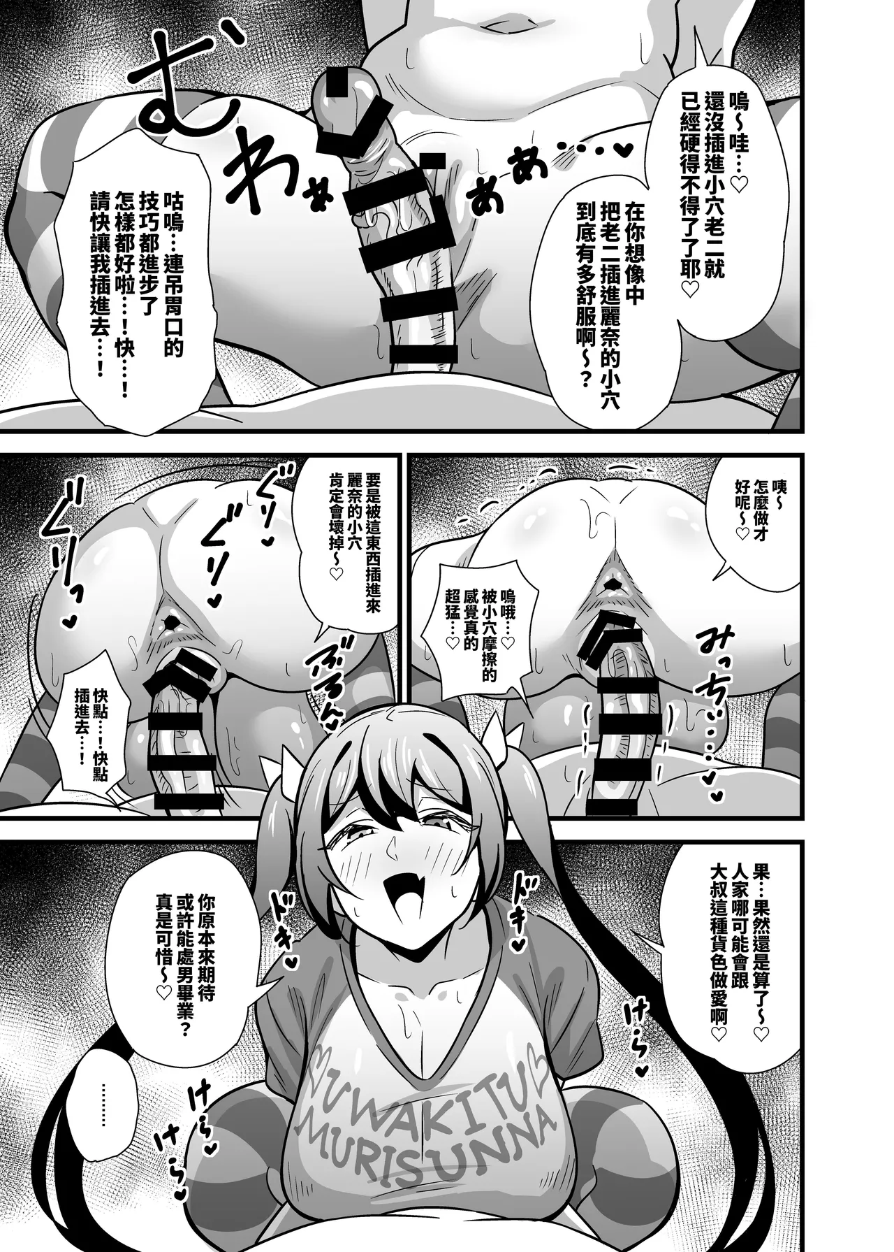 Otona datte Mesugaki ni Naritai mon!! 關於公司的嚴厲女上司在假日穿著女孩服飾與孩子們玩耍的事件 - Page 40