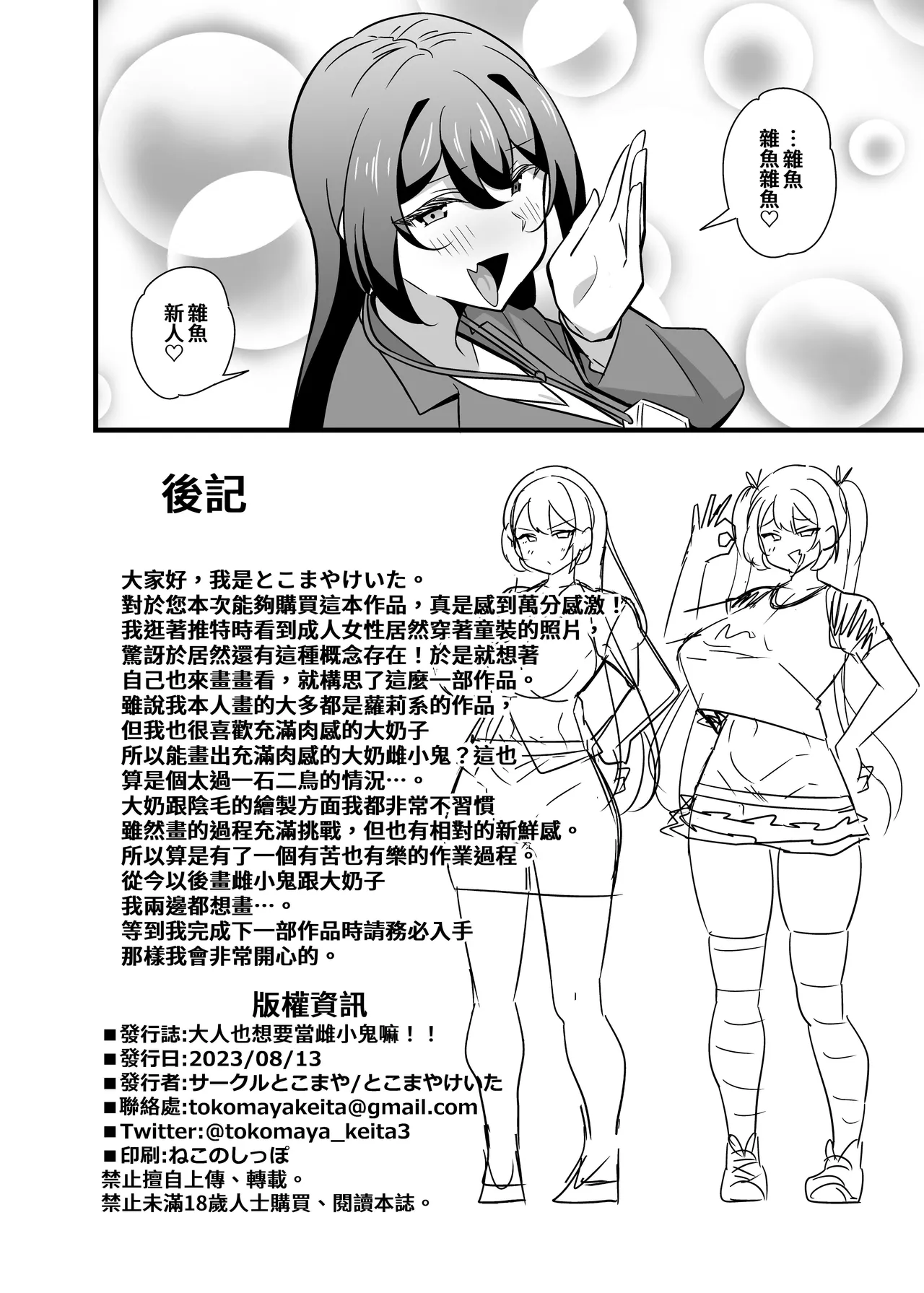 Otona datte Mesugaki ni Naritai mon!! | 大人也想當雌小鬼嘛! page 51 original parody - sole female sole male hentai manga - read online free