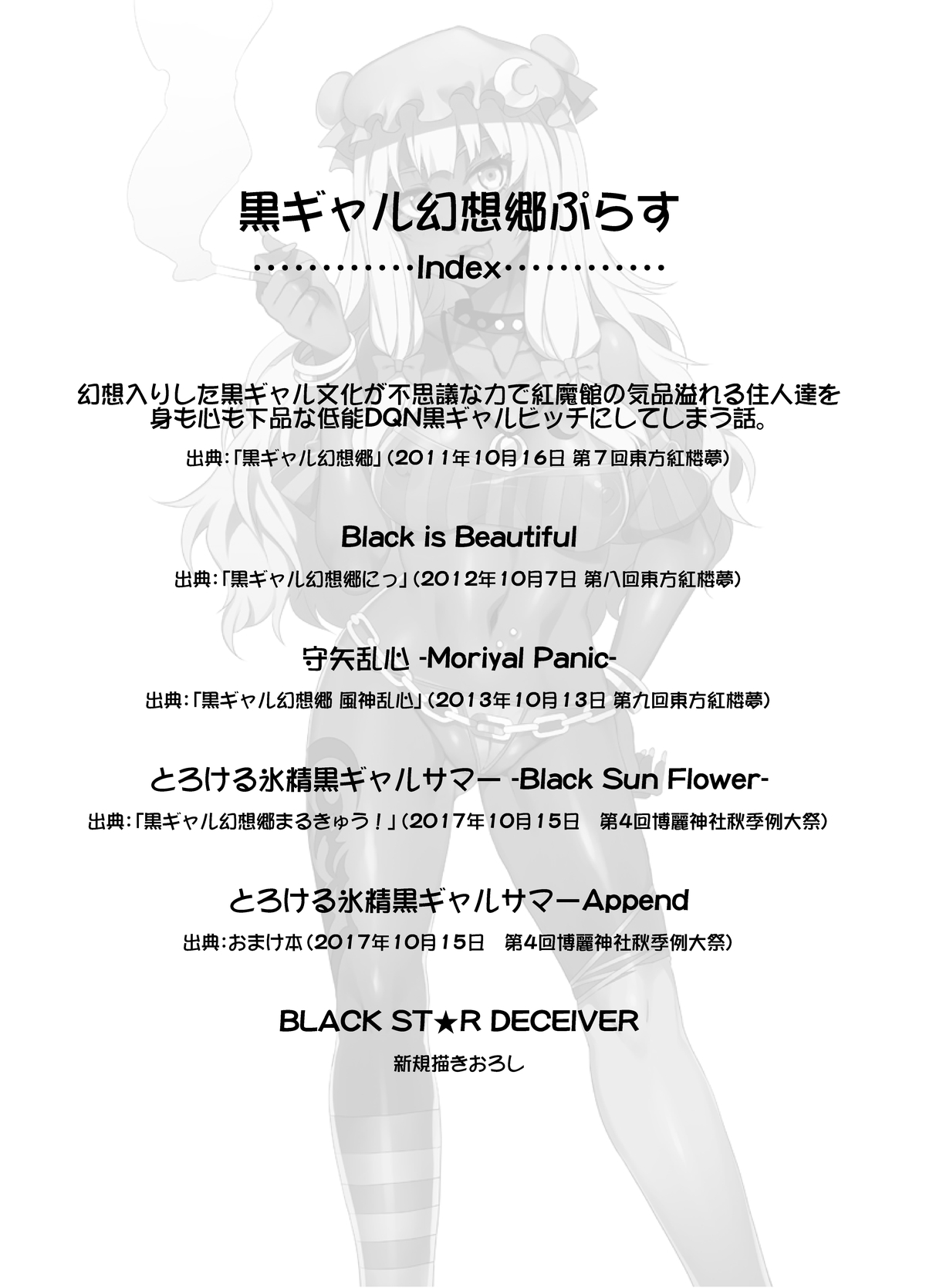 Black Gal Gensoukyou Plus - Page 21