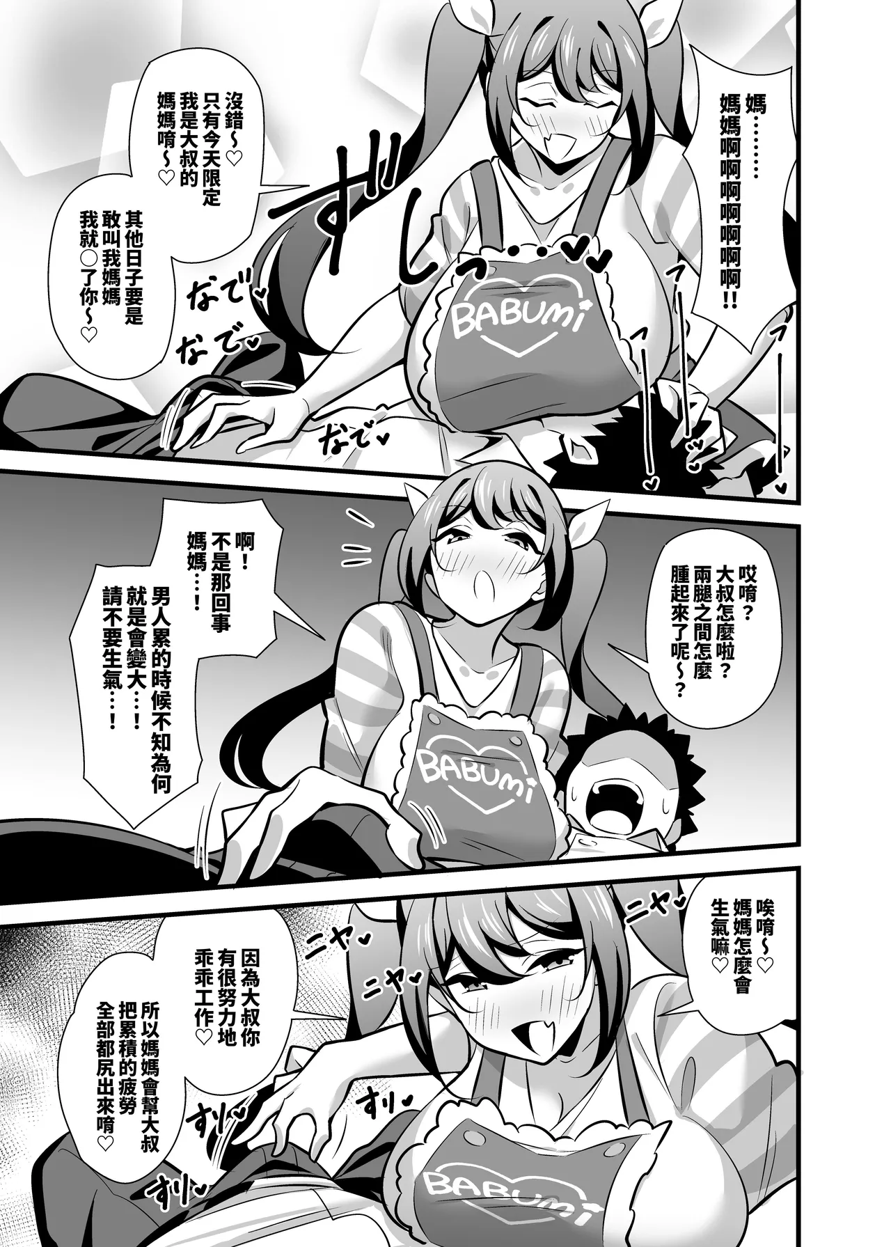 [Circle Tokomaya (Tokomaya Keita)] Kaisha no Kibishii jo Joushi ga Kyuujitsu Joji-fuku o Kite Kodomo-tachi to Asondeta Ken ni Tsuite ~Mesugaki Mama Hen~ 關於公司的嚴厲女上司在假日穿著女孩服飾與孩子們玩耍的事件 雌○鬼媽媽篇【繁體中文版】[Chinese] [Digital] - Page 30