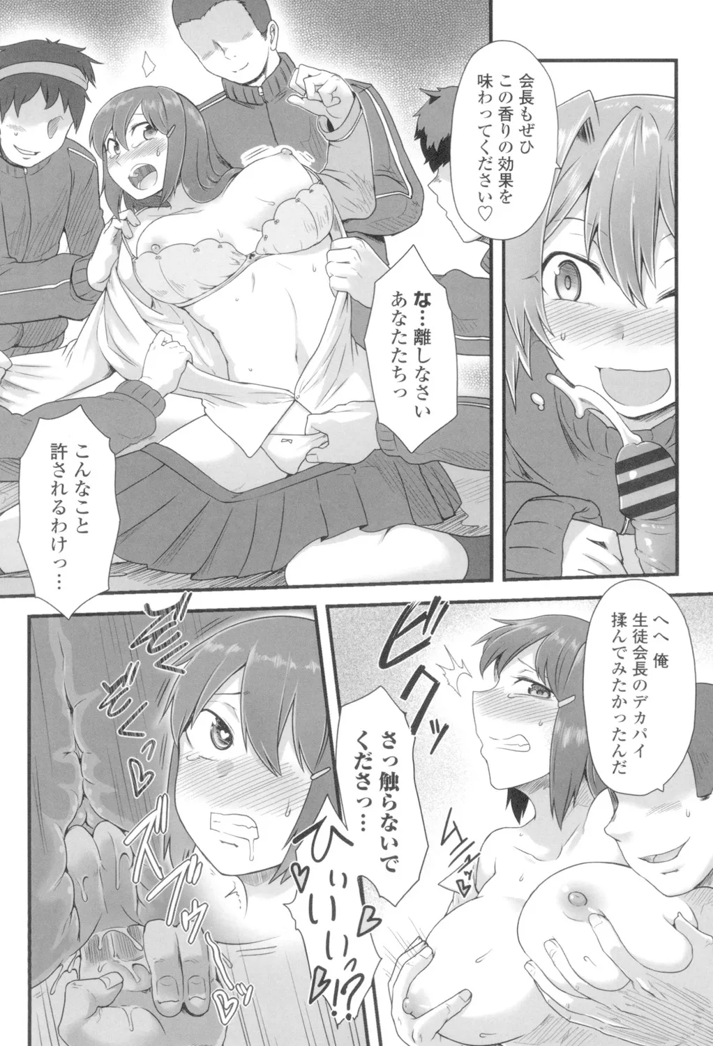 Shikiyoku Unlimit - Page 32
