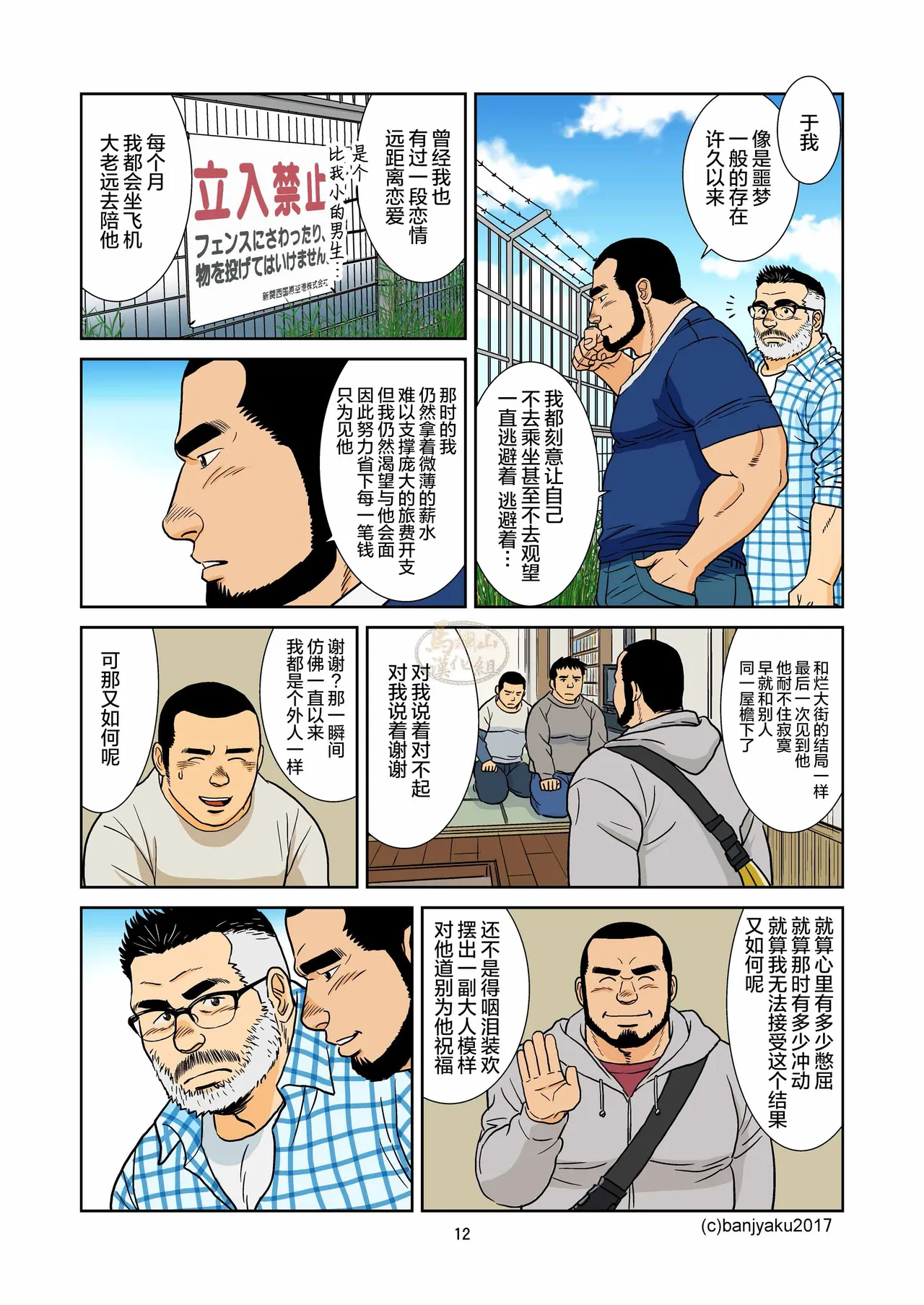 kimi to boku no hontonohanashi | 青空未来 page 14 original parody - hairy muscle hentai manga - read online free