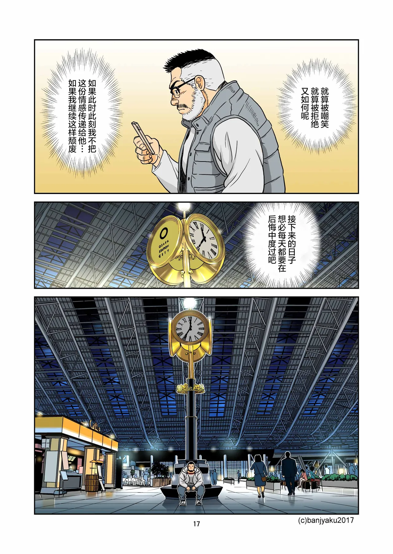 kimi to boku no hontonohanashi | 青空未来 - Page 19