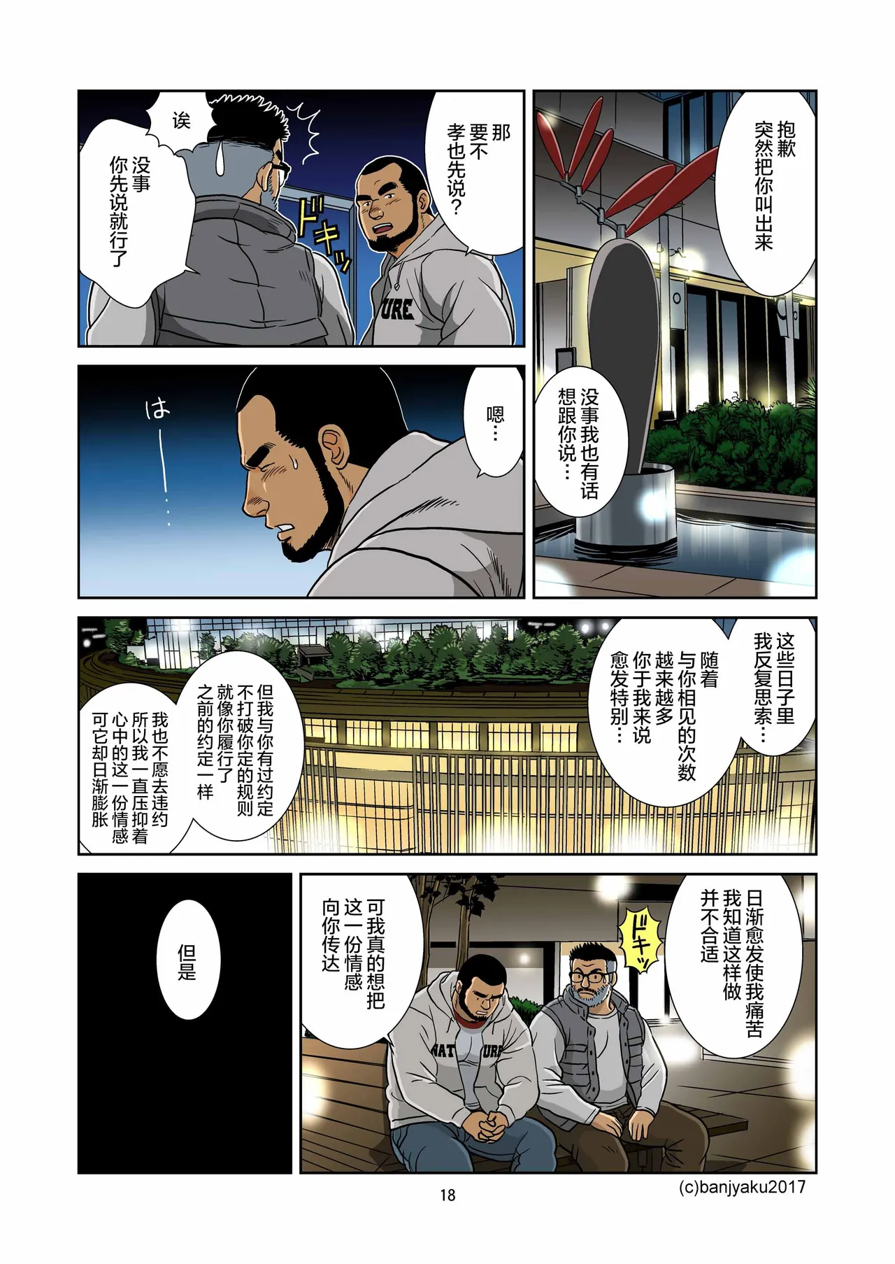 kimi to boku no hontonohanashi | 青空未来 page 20 original parody - hairy muscle hentai manga - read online free