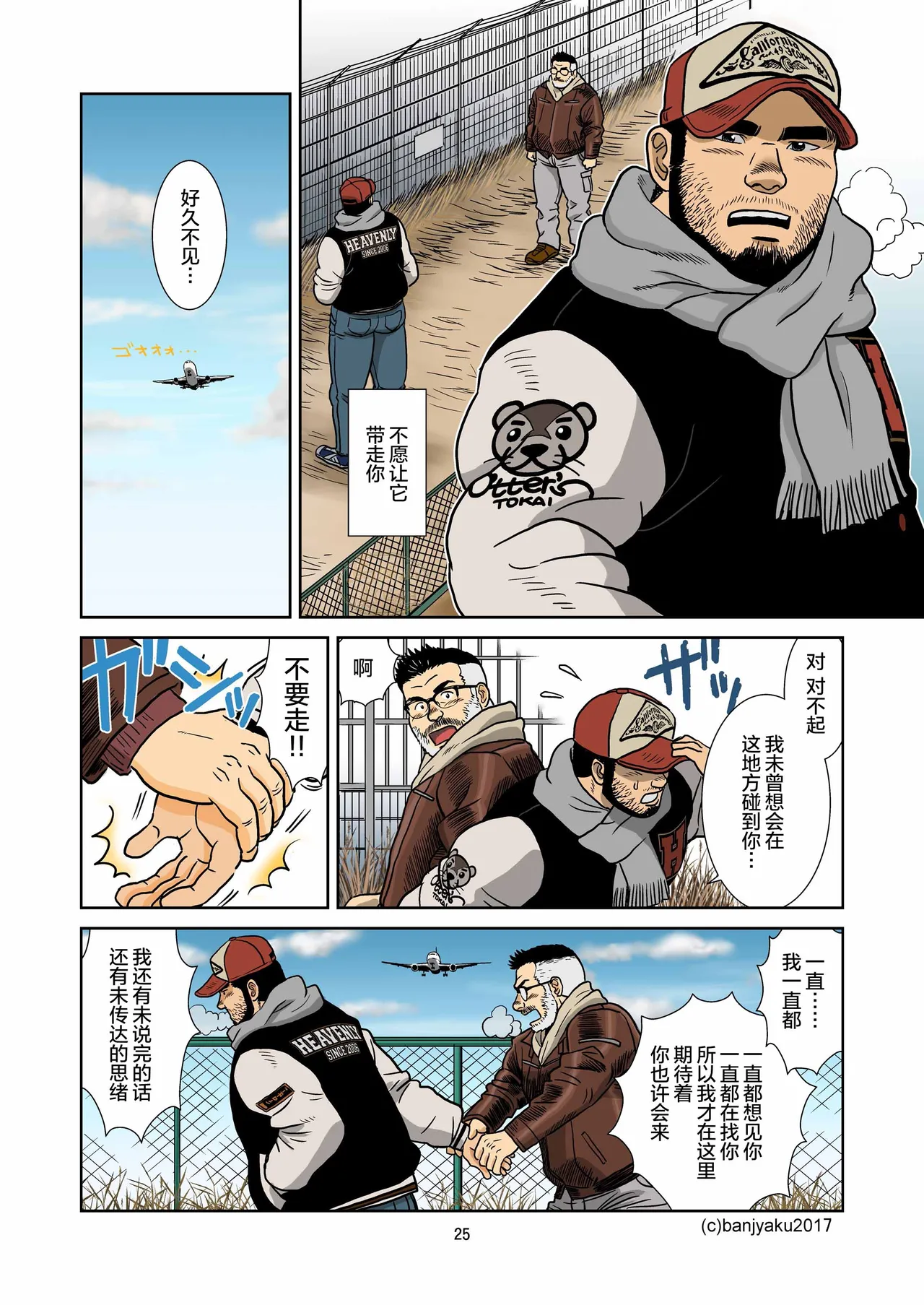 kimi to boku no hontonohanashi | 青空未来 - Page 27