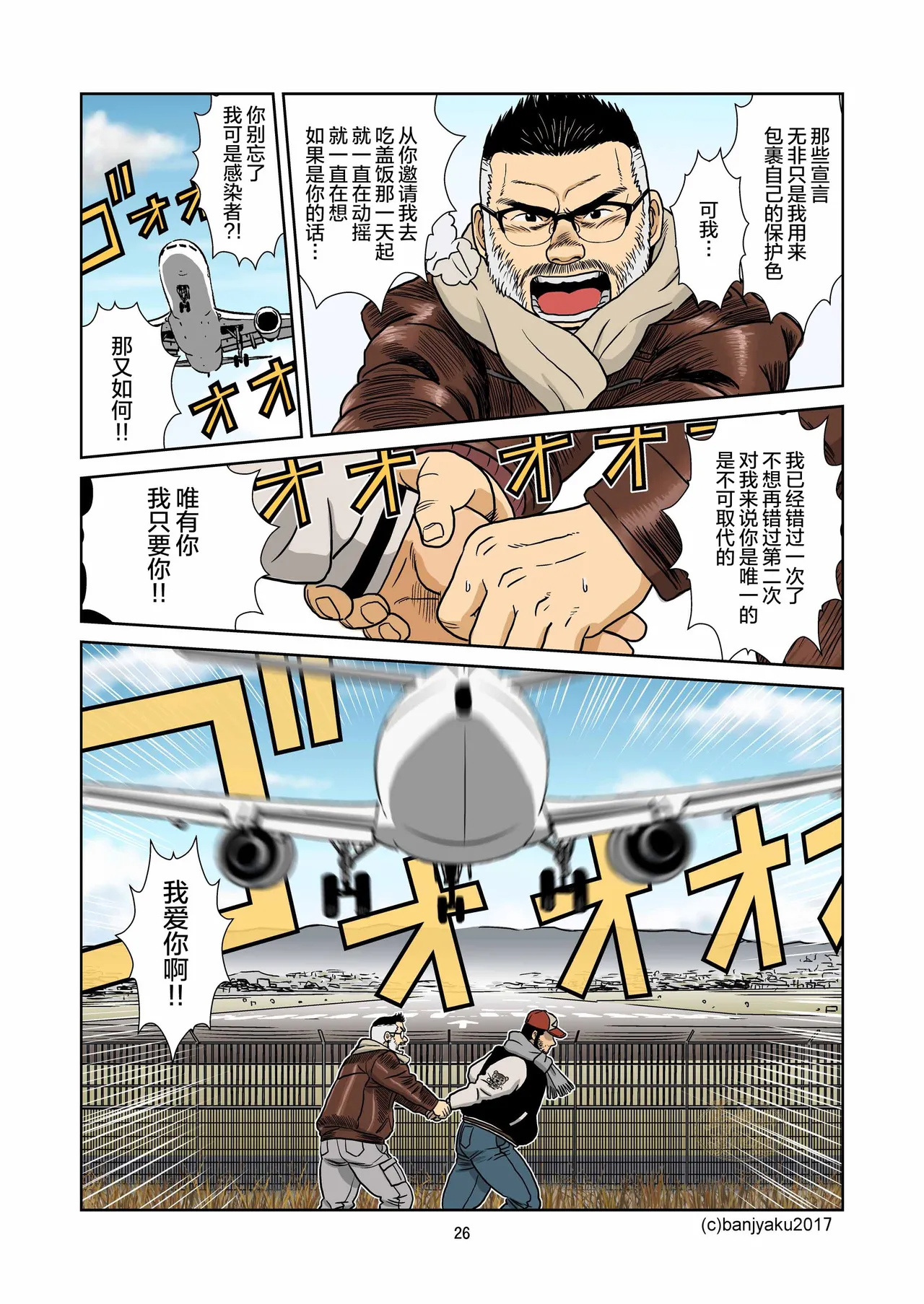 kimi to boku no hontonohanashi | 青空未来 - Page 28