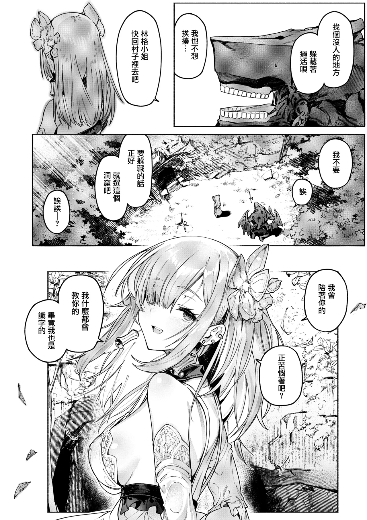 [Croriin] Yarikomi Chronicle ~ Ishuzoku Seikouki~ CH. 1-6 [Chinese] [无毒汉化组] [Digital] - Page 10
