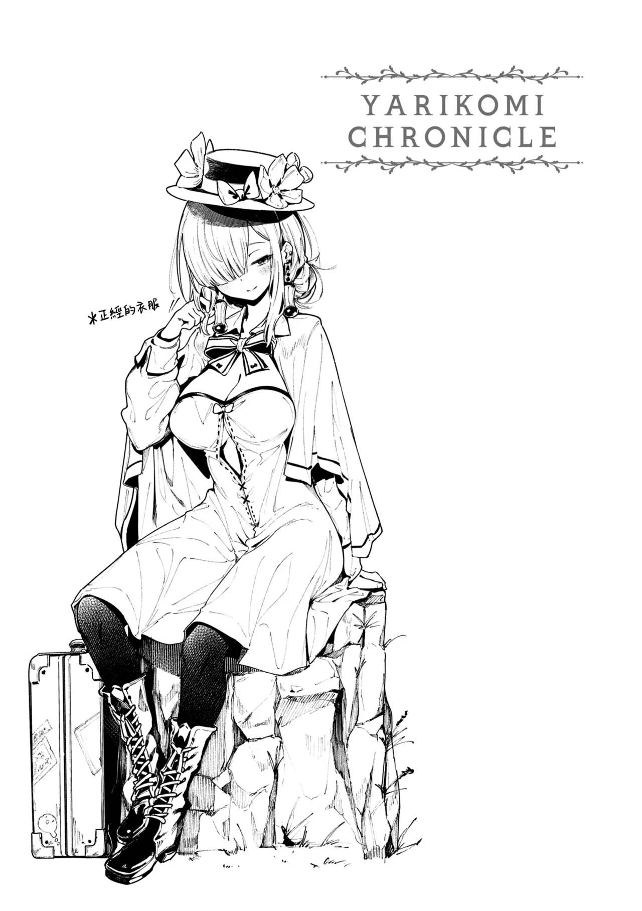[Croriin] Yarikomi Chronicle ~ Ishuzoku Seikouki~ CH. 1-6 [Chinese] [无毒汉化组] [Digital] - Page 29