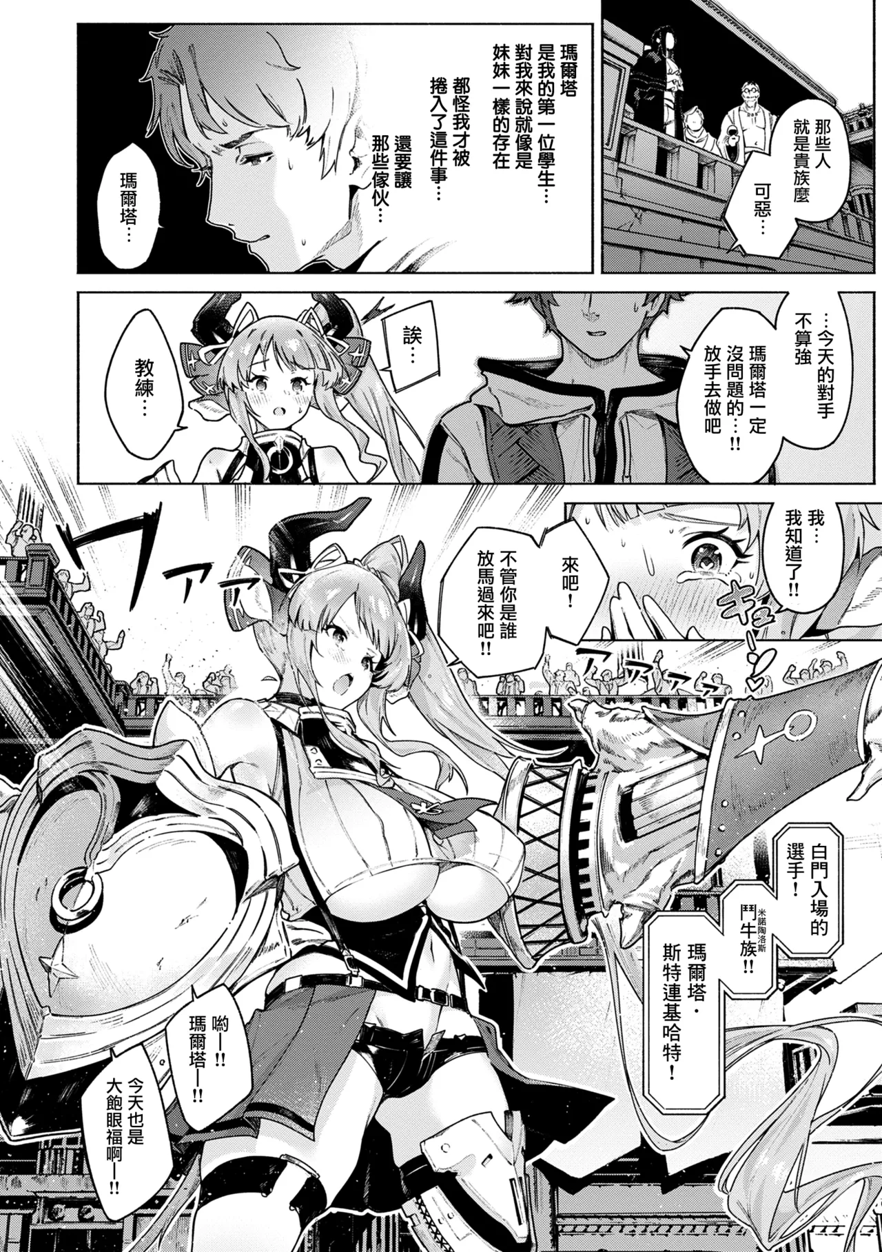 [Croriin] Yarikomi Chronicle ~ Ishuzoku Seikouki~ CH. 1-6 [Chinese] [无毒汉化组] [Digital] page 36 - futanari big breasts hentai manga - read online free