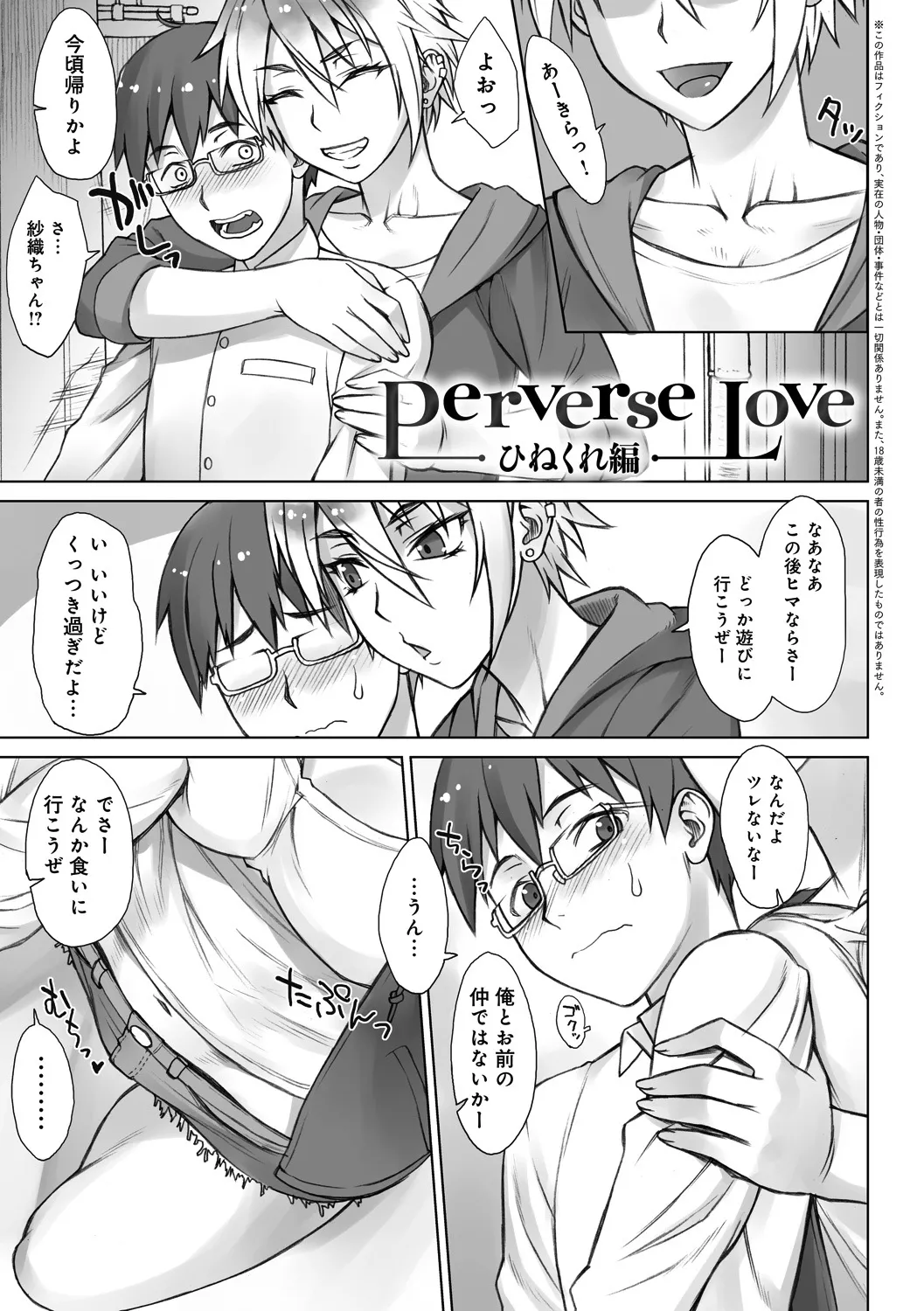 STOPWATCHER page 140 - nakadashi blindfold hentai manga - read online free