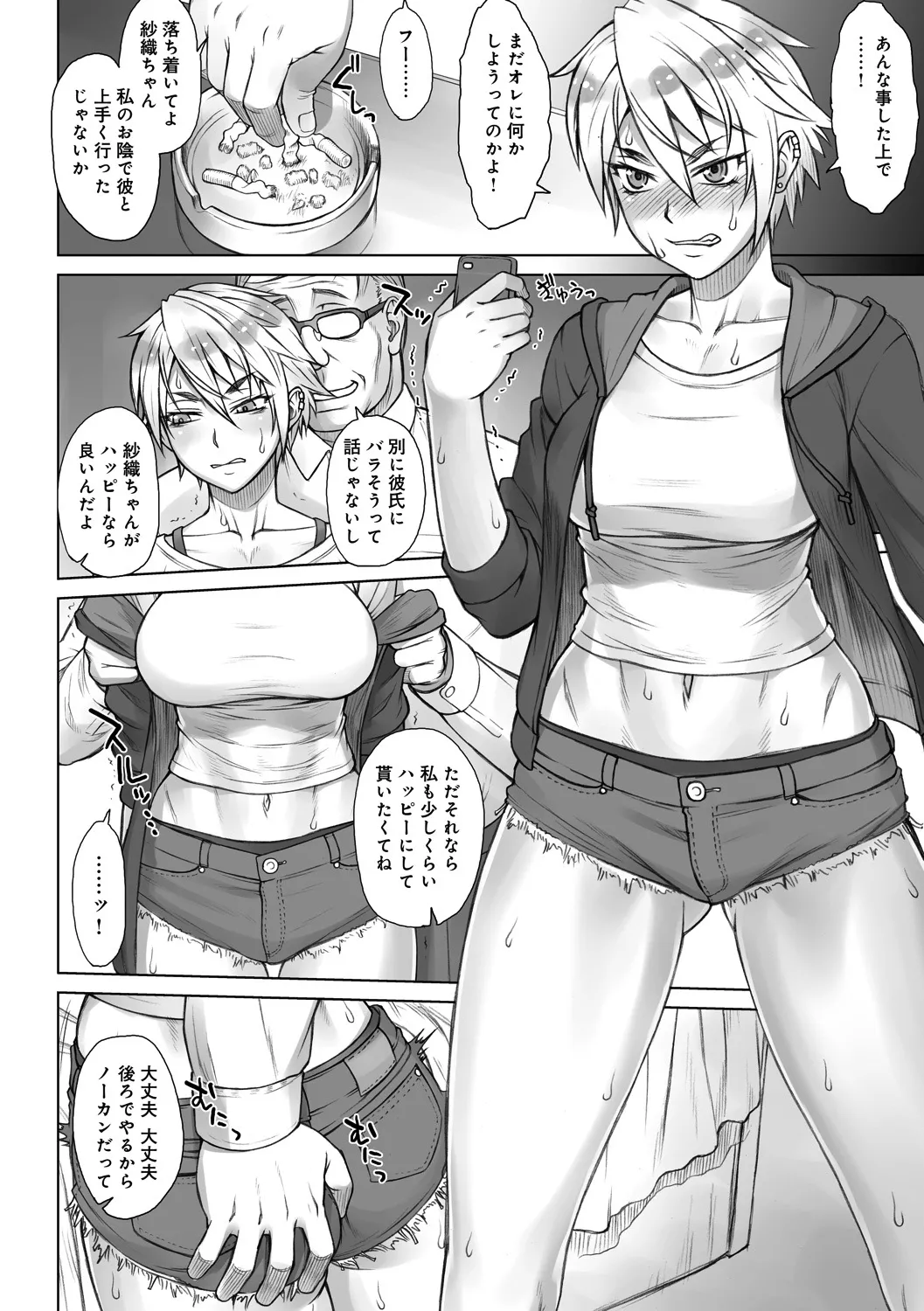STOPWATCHER page 147 - nakadashi blindfold hentai manga - read online free
