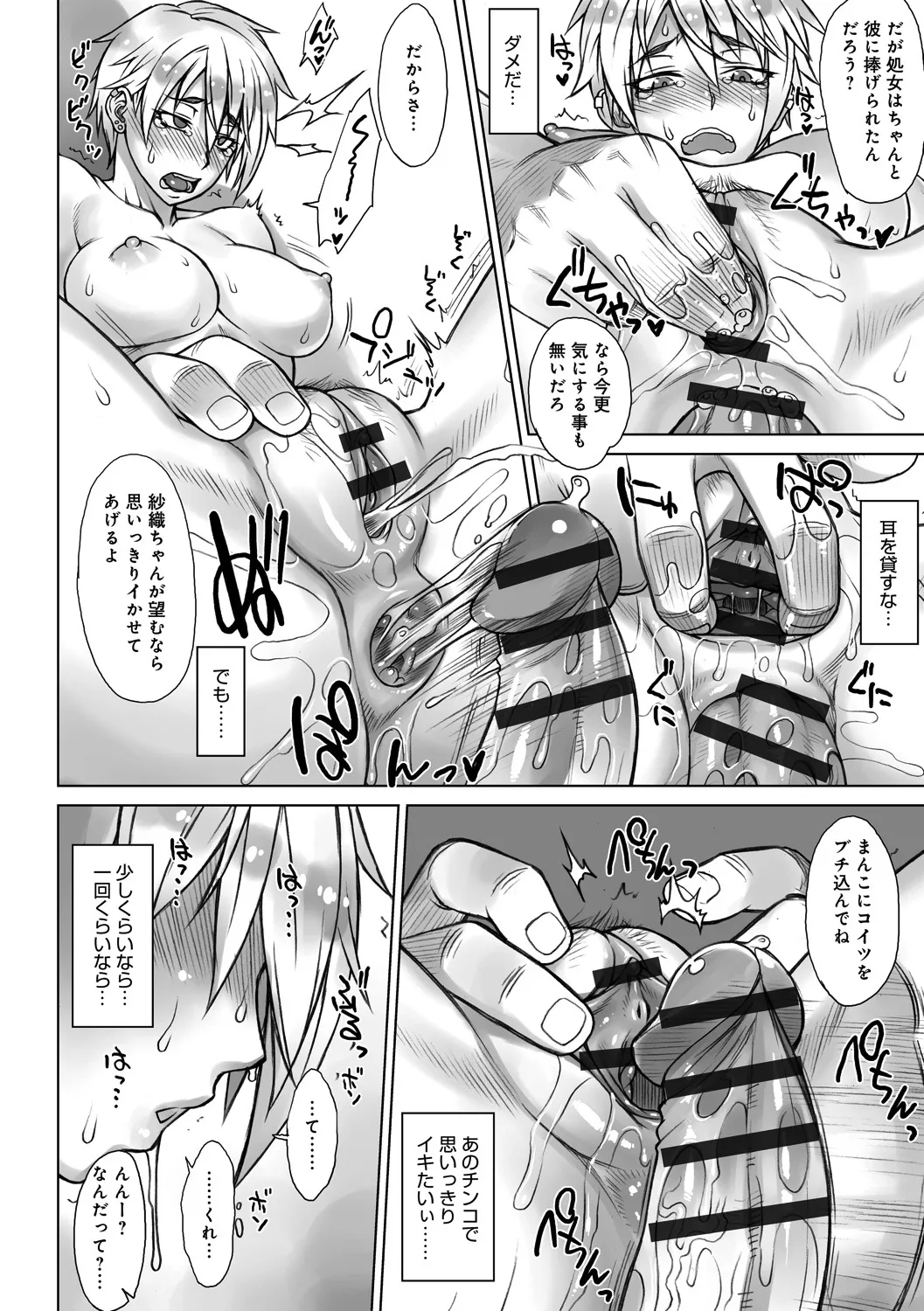 STOPWATCHER page 155 - nakadashi blindfold hentai manga - read online free