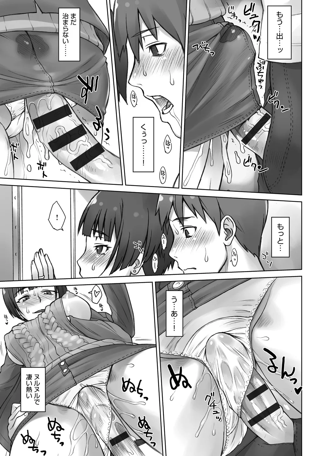 STOPWATCHER page 172 - nakadashi blindfold hentai manga - read online free