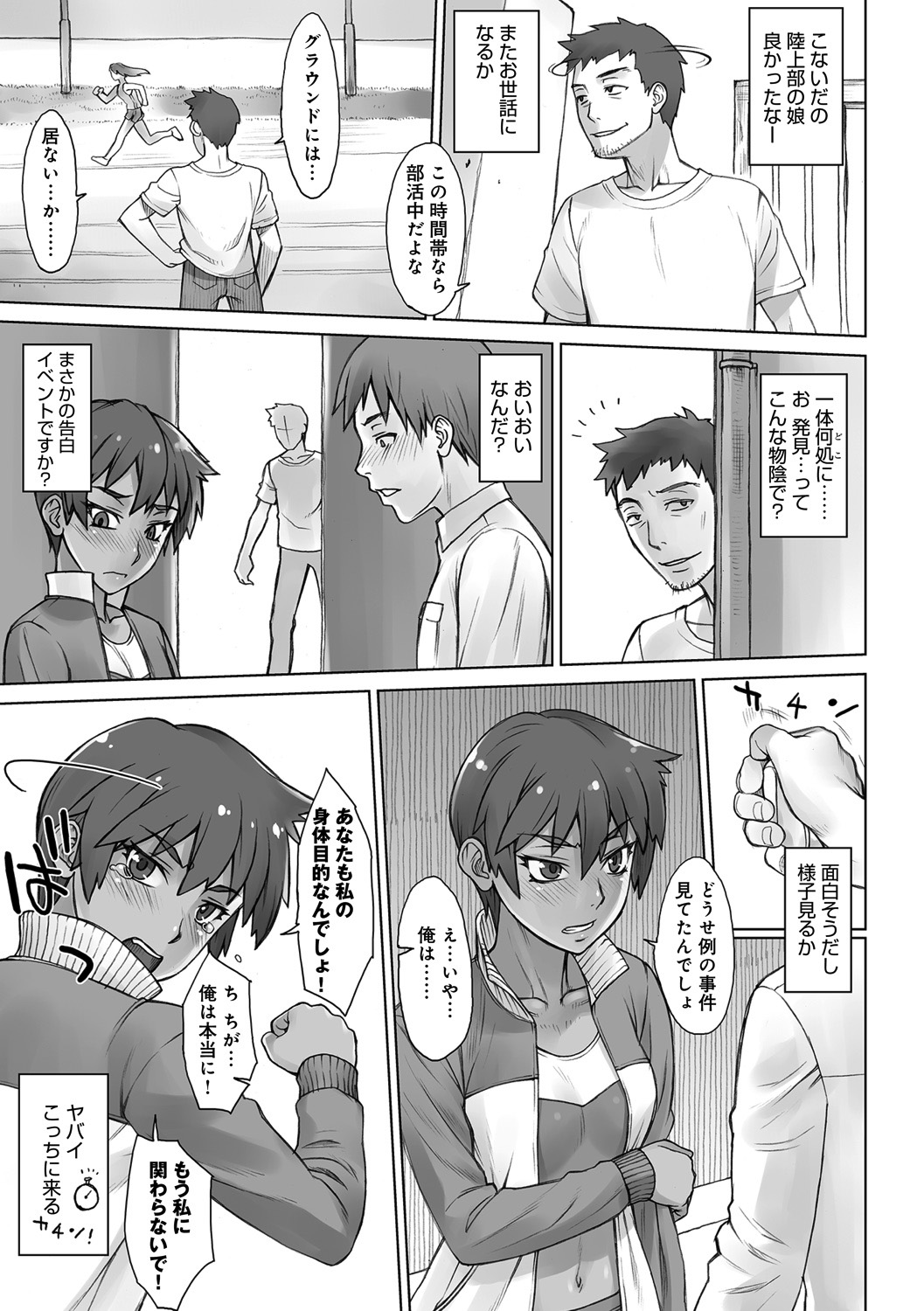 STOPWATCHER page 180 - nakadashi blindfold hentai manga - read online free