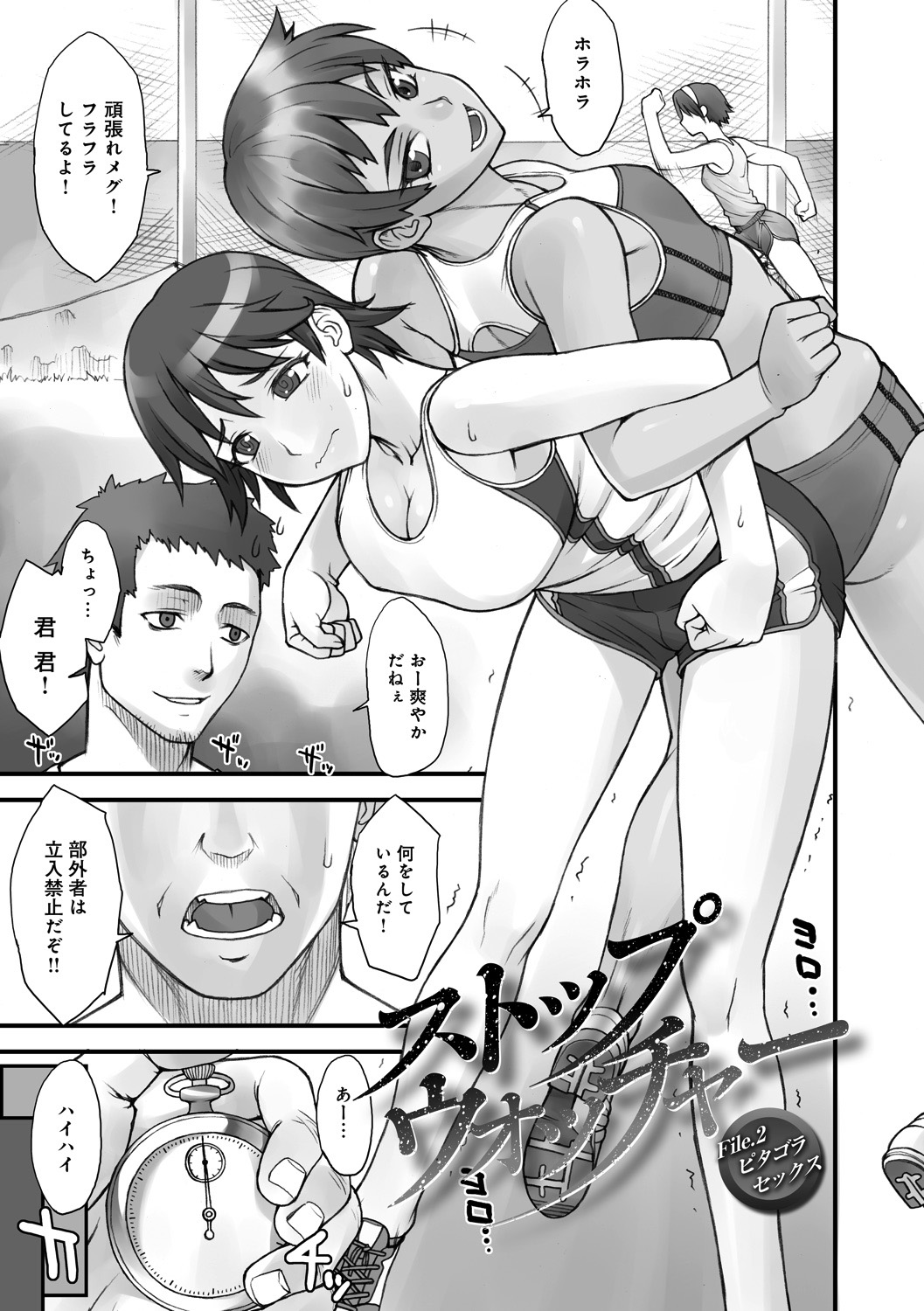 STOPWATCHER - Page 20