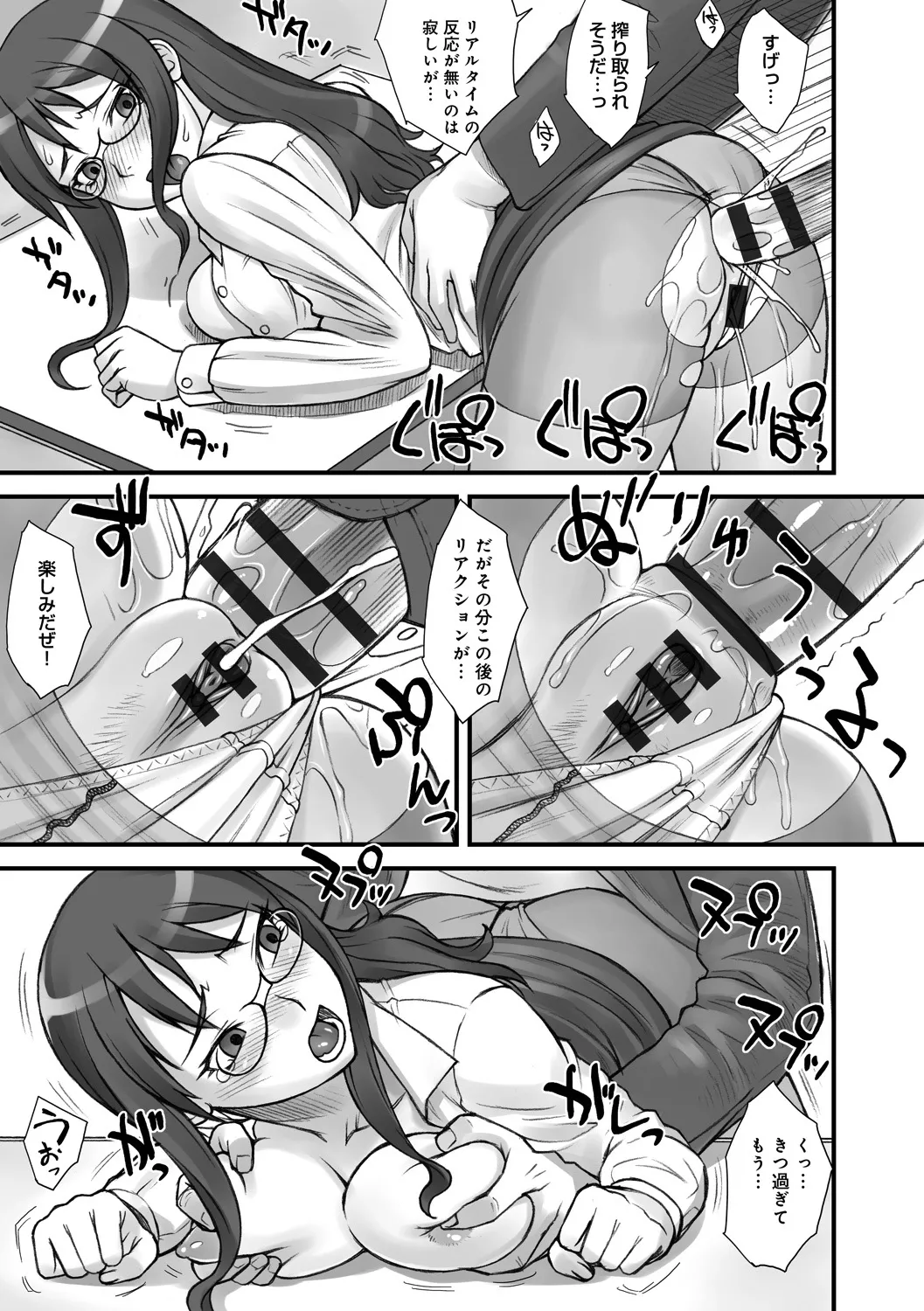 STOPWATCHER page 52 - nakadashi blindfold hentai manga - read online free