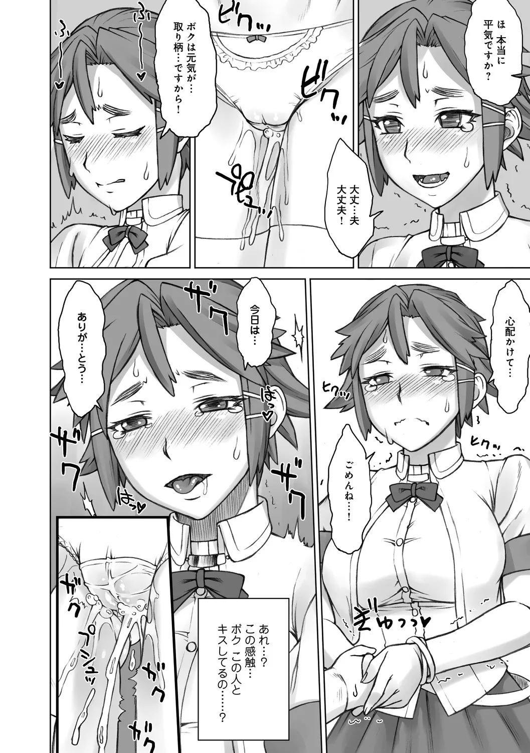 STOPWATCHER page 79 - nakadashi blindfold hentai manga - read online free