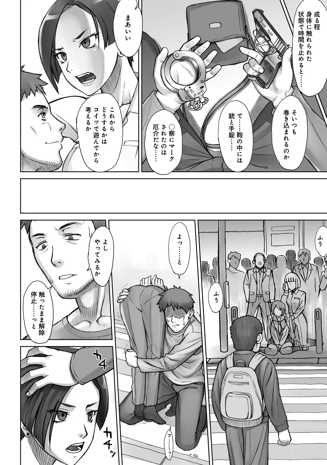 STOPWATCHER page 87 - nakadashi blindfold hentai manga - read online free