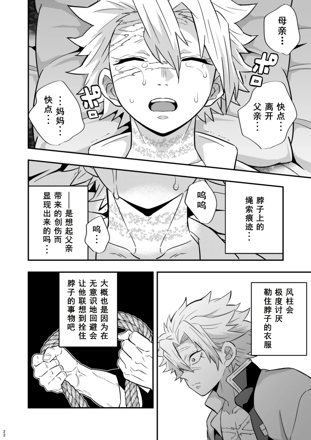 Mob Sane Konsuichoukyou Seigangu page 22 featuring sanemi shinazugawa kimetsu no yaiba parody - blowjob group hentai manga - read online free