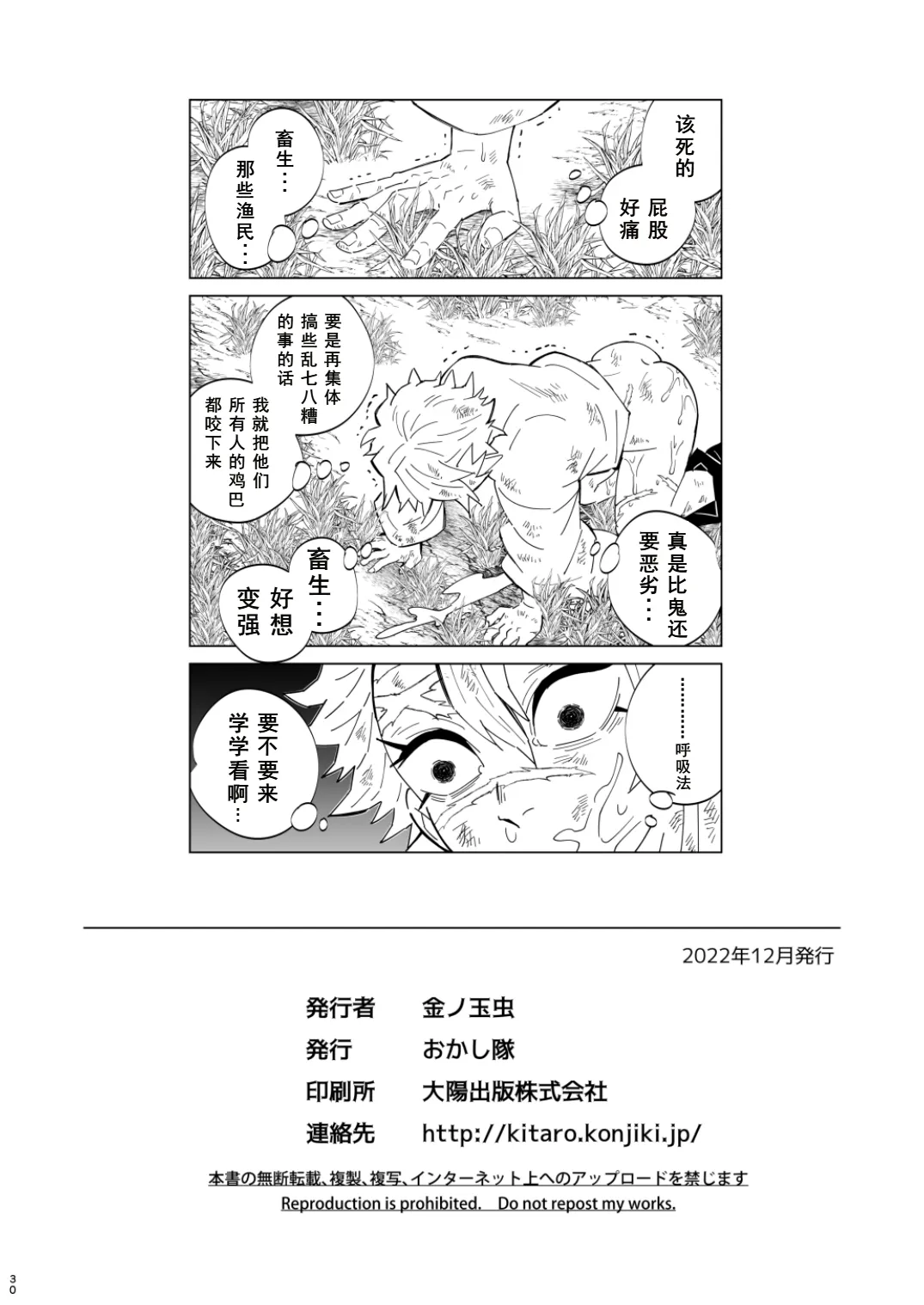 Mob Sane Konsuichoukyou Seigangu -Kazebashira Hen- - Page 30