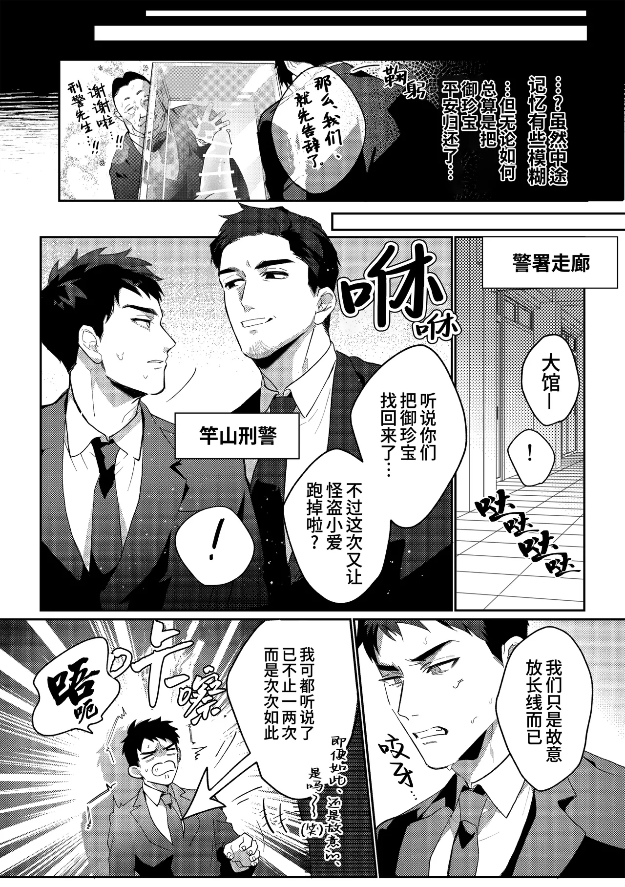 [Bajiru hata(Baji Wanimaru)] Gekiroku saimin Kzi 25zi! 2~Shonai-hen~| 凌晨1点催眠刑警实录! 2~警署篇~[Chinese] [桃紫の汉化][Decensored] [Digital] - Page 12