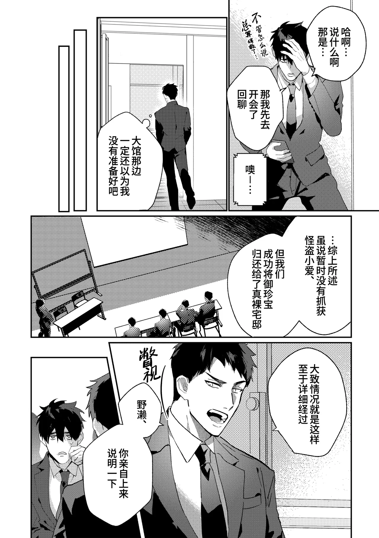 [Bajiru hata(Baji Wanimaru)] Gekiroku saimin Kzi 25zi! 2~Shonai-hen~| 凌晨1点催眠刑警实录! 2~警署篇~[Chinese] [桃紫の汉化][Decensored] [Digital] page 18 original parody - business suit uncensored hentai manga - read online free