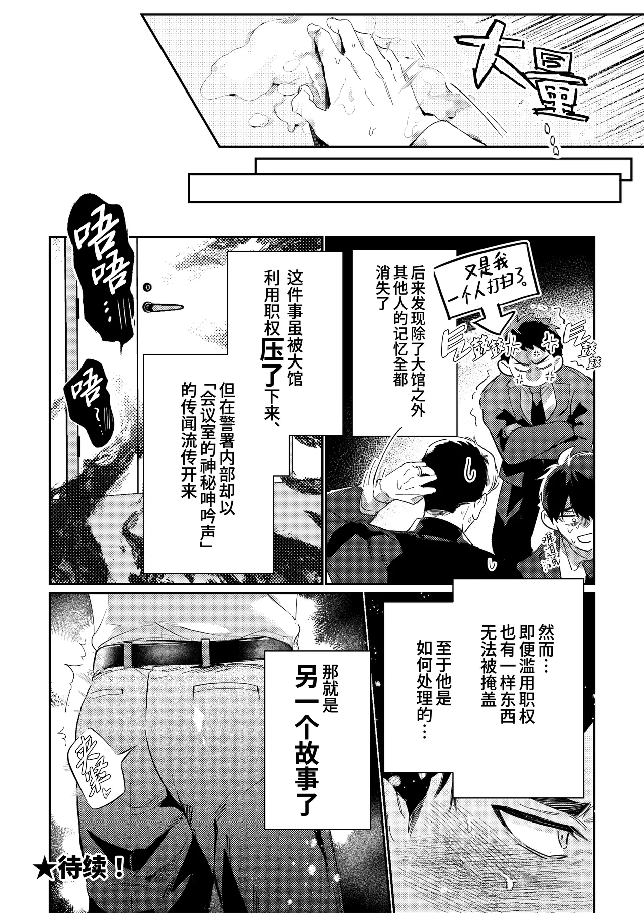 [Bajiru hata(Baji Wanimaru)] Gekiroku saimin Kzi 25zi! 2~Shonai-hen~| 凌晨1点催眠刑警实录! 2~警署篇~[Chinese] [桃紫の汉化][Decensored] [Digital] page 36 original parody - uncensored yaoi hentai manga - read online free